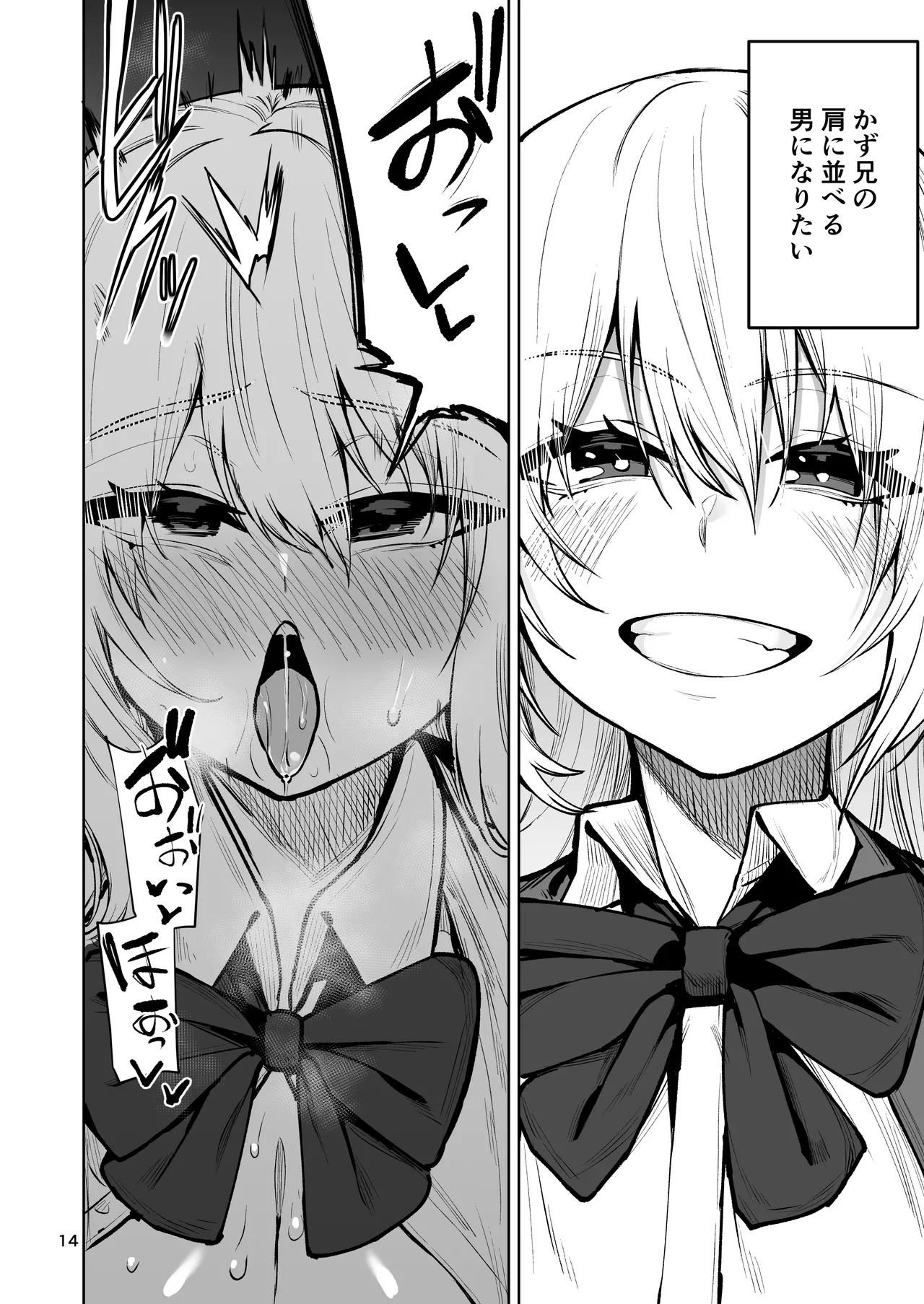 僕が憧れたヒーローが女の子になってチャラ男に堕とされる話2 Page.15