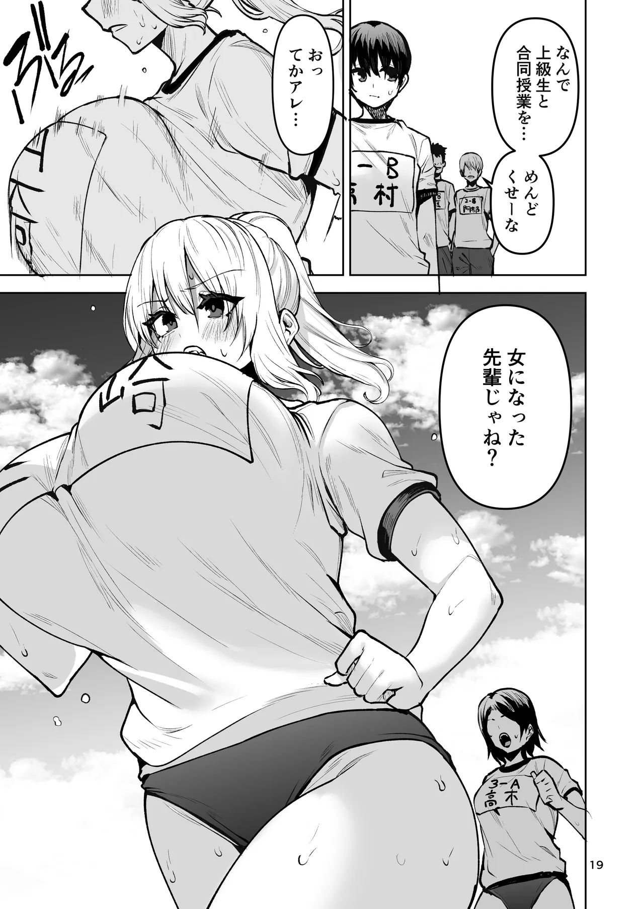 僕が憧れたヒーローが女の子になってチャラ男に堕とされる話2 Page.20