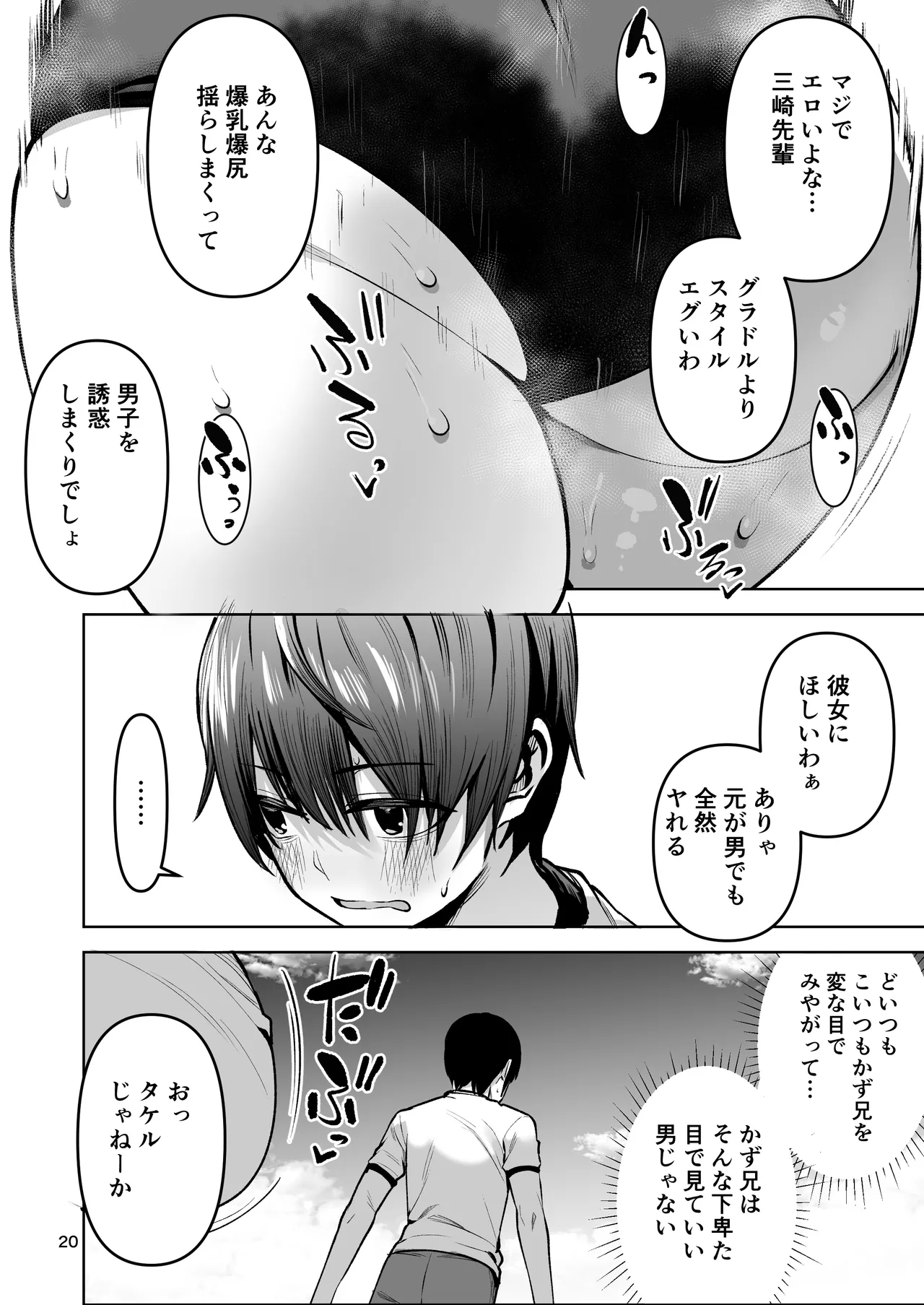 僕が憧れたヒーローが女の子になってチャラ男に堕とされる話2 Page.21