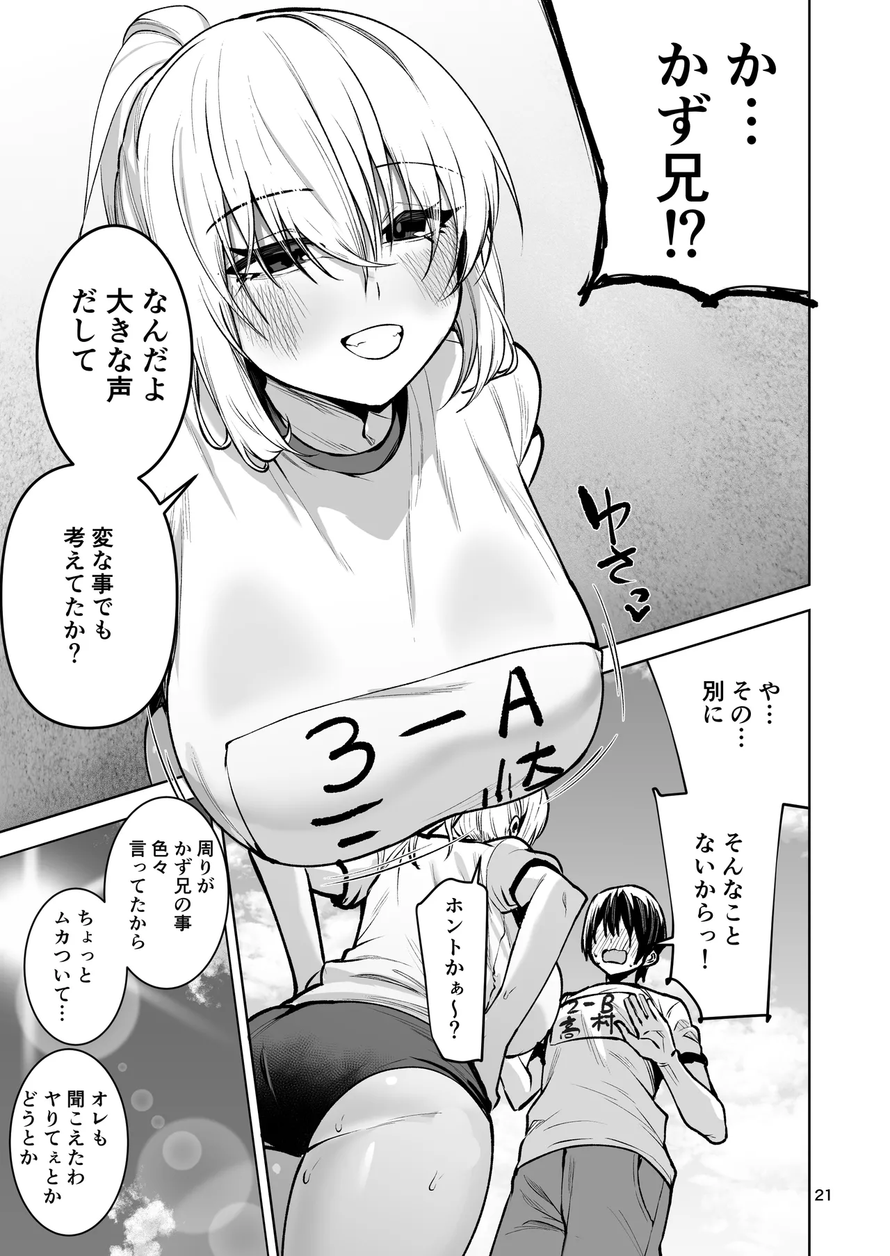 僕が憧れたヒーローが女の子になってチャラ男に堕とされる話2 Page.22
