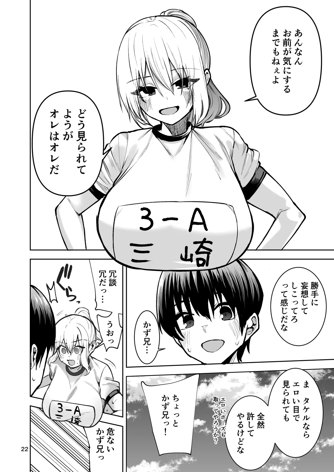 僕が憧れたヒーローが女の子になってチャラ男に堕とされる話2 Page.23