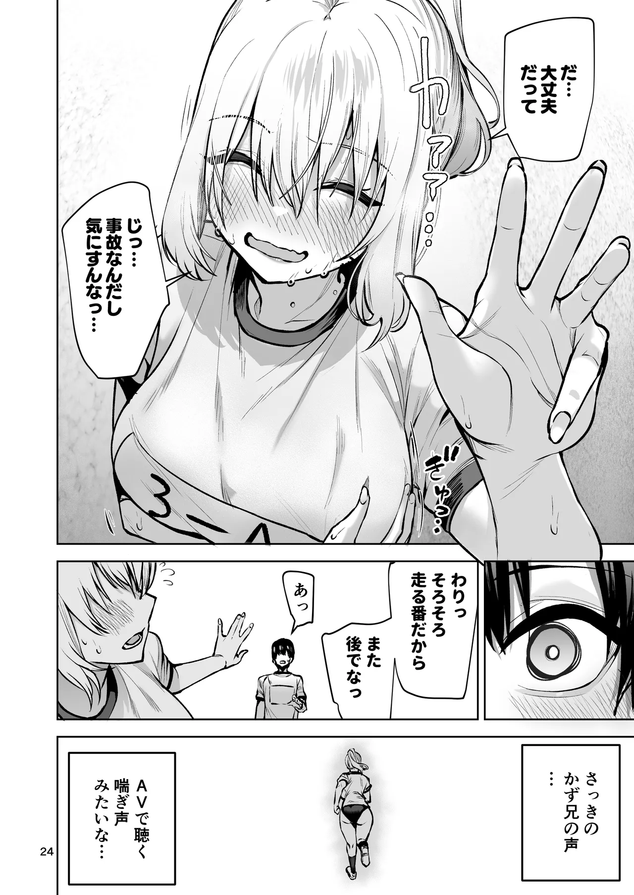 僕が憧れたヒーローが女の子になってチャラ男に堕とされる話2 Page.25