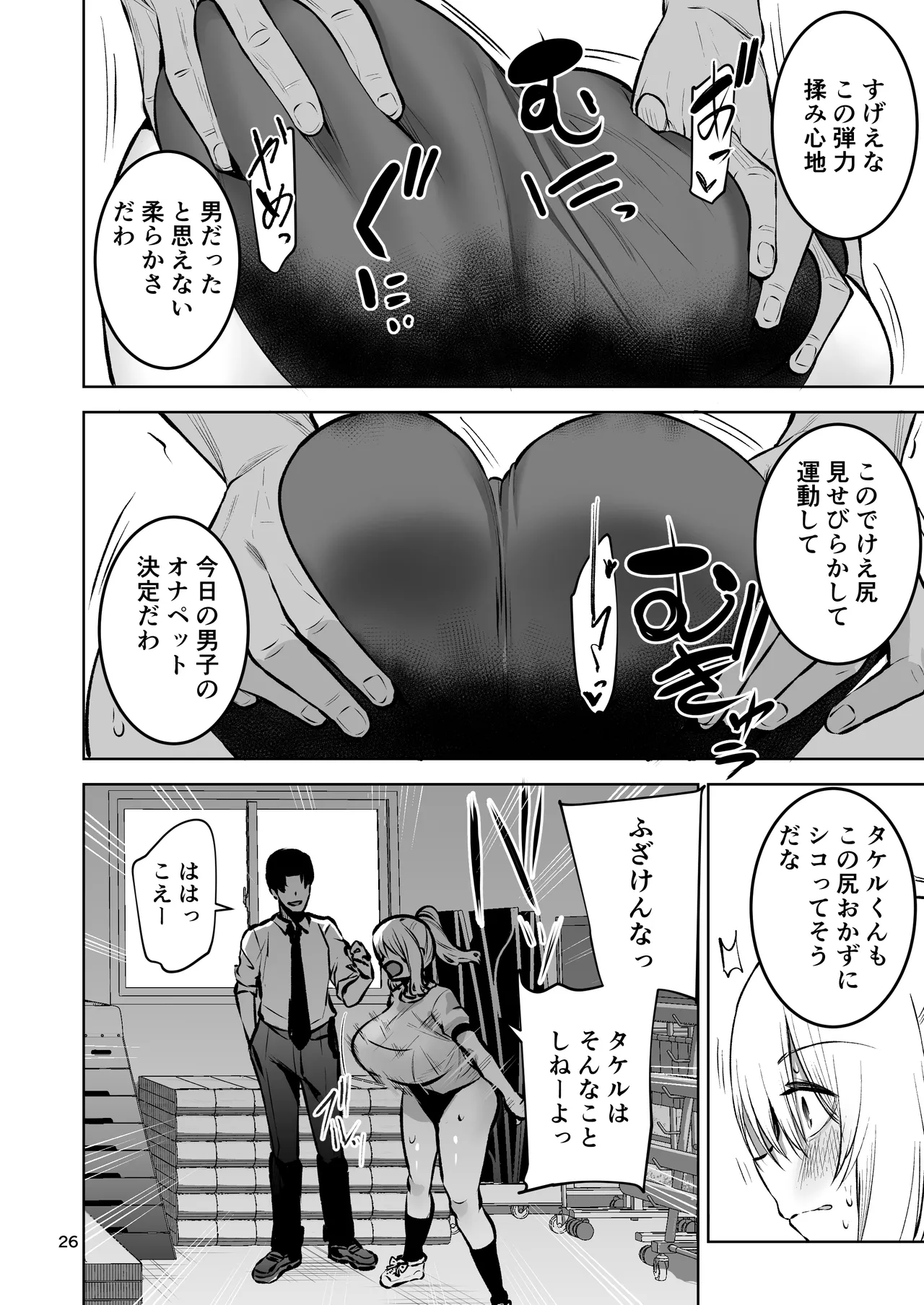 僕が憧れたヒーローが女の子になってチャラ男に堕とされる話2 Page.27