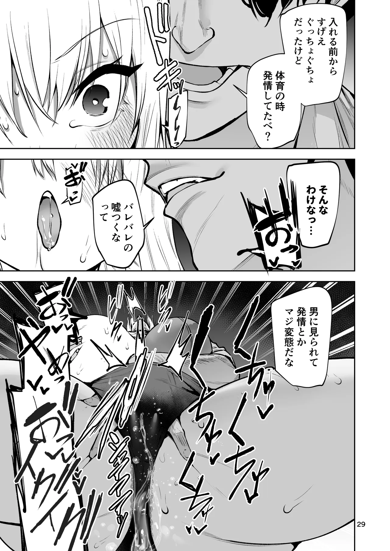 僕が憧れたヒーローが女の子になってチャラ男に堕とされる話2 Page.30