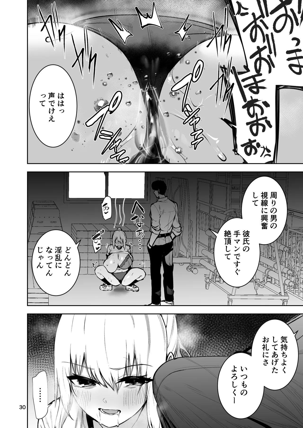 僕が憧れたヒーローが女の子になってチャラ男に堕とされる話2 Page.31
