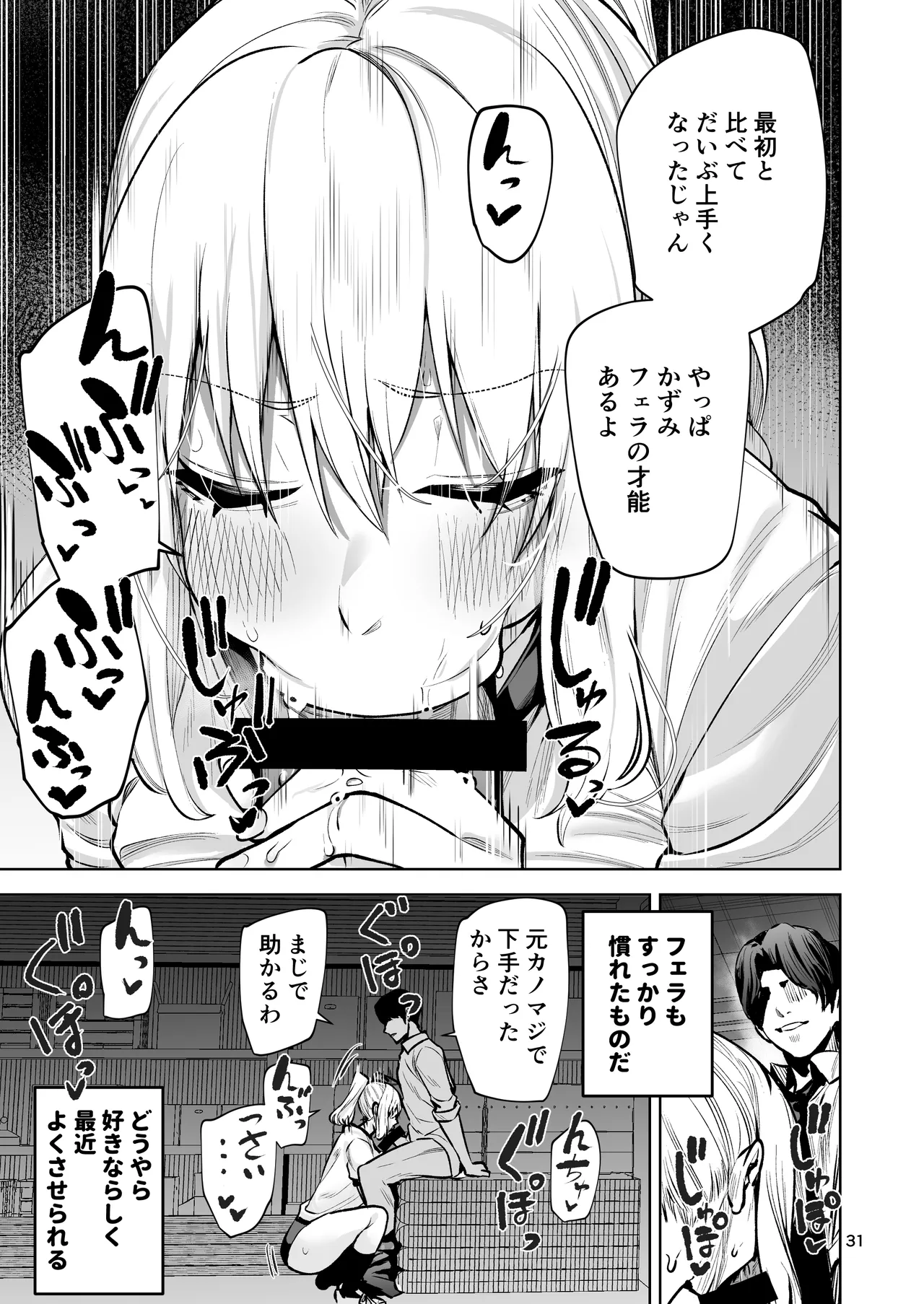僕が憧れたヒーローが女の子になってチャラ男に堕とされる話2 Page.32