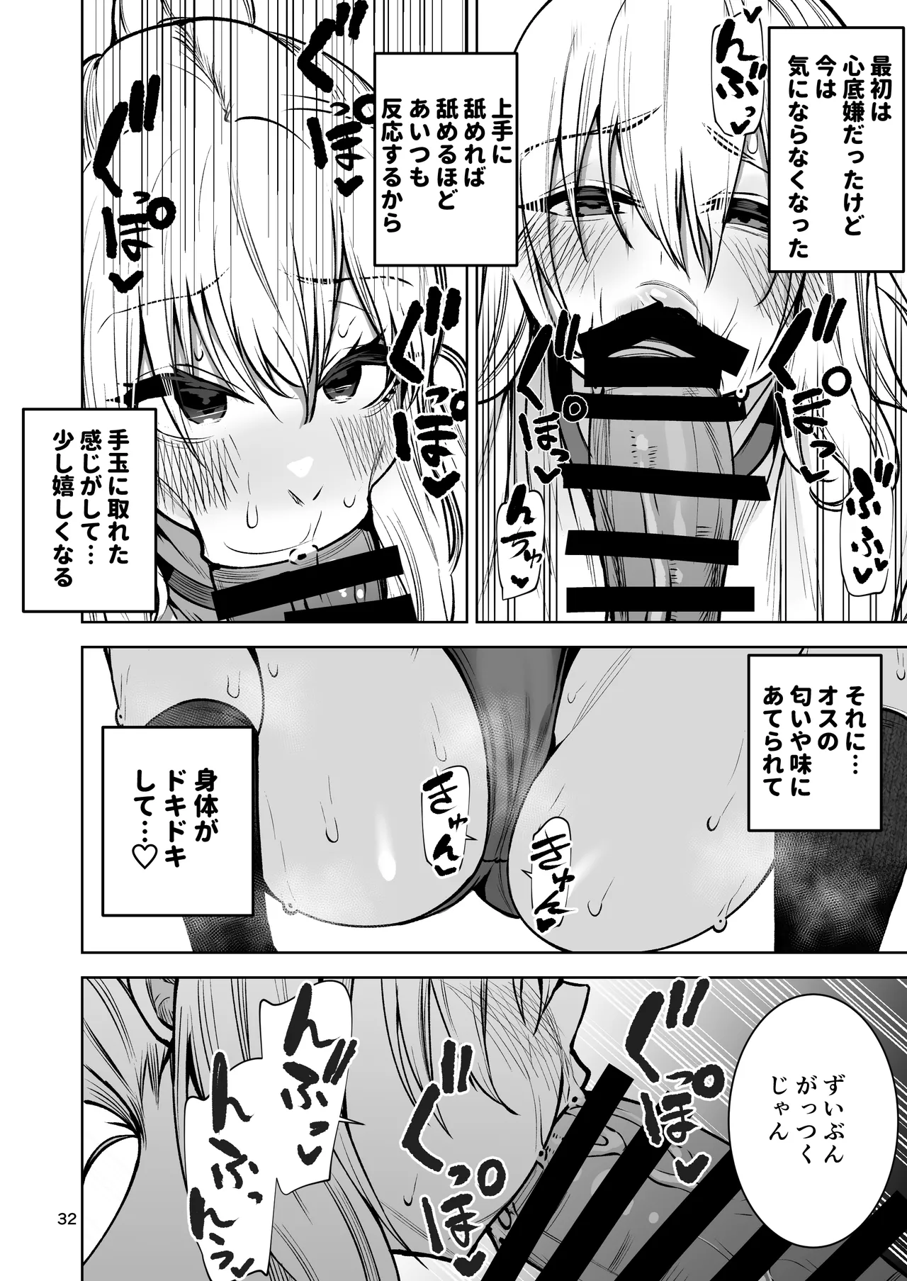 僕が憧れたヒーローが女の子になってチャラ男に堕とされる話2 Page.33