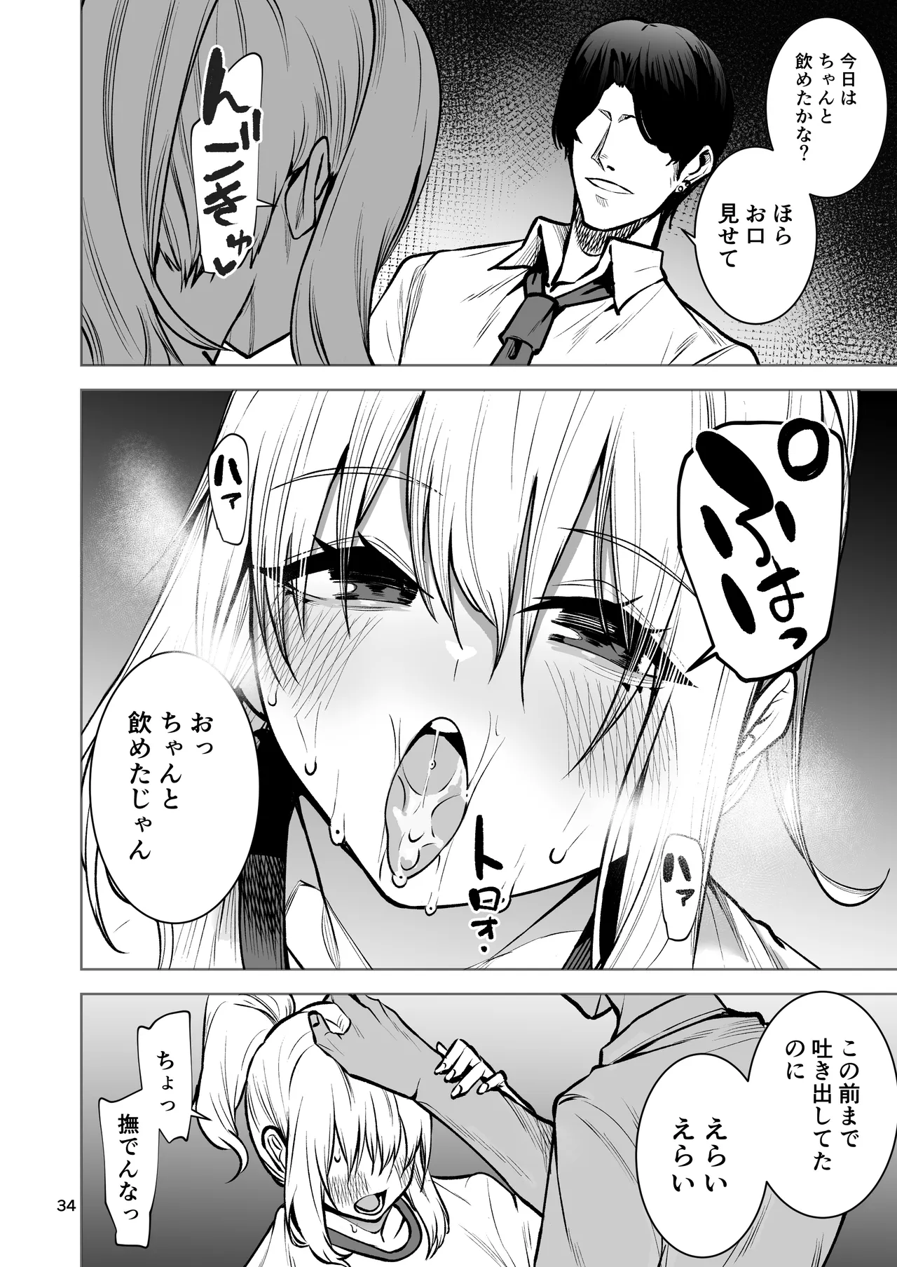 僕が憧れたヒーローが女の子になってチャラ男に堕とされる話2 Page.35