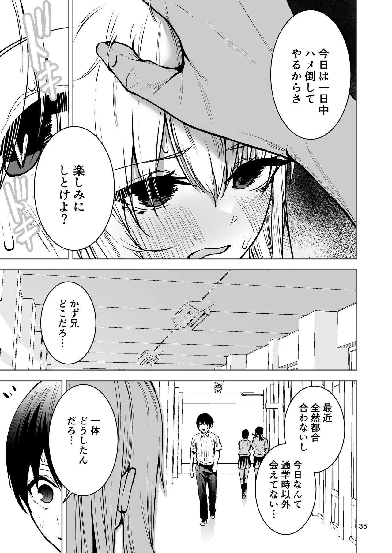 僕が憧れたヒーローが女の子になってチャラ男に堕とされる話2 Page.36