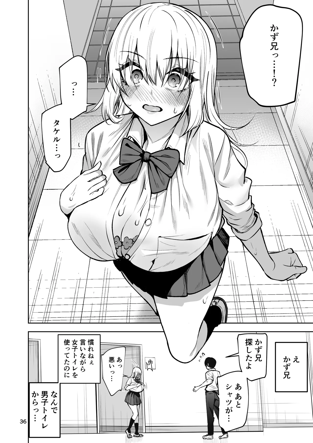 僕が憧れたヒーローが女の子になってチャラ男に堕とされる話2 Page.37