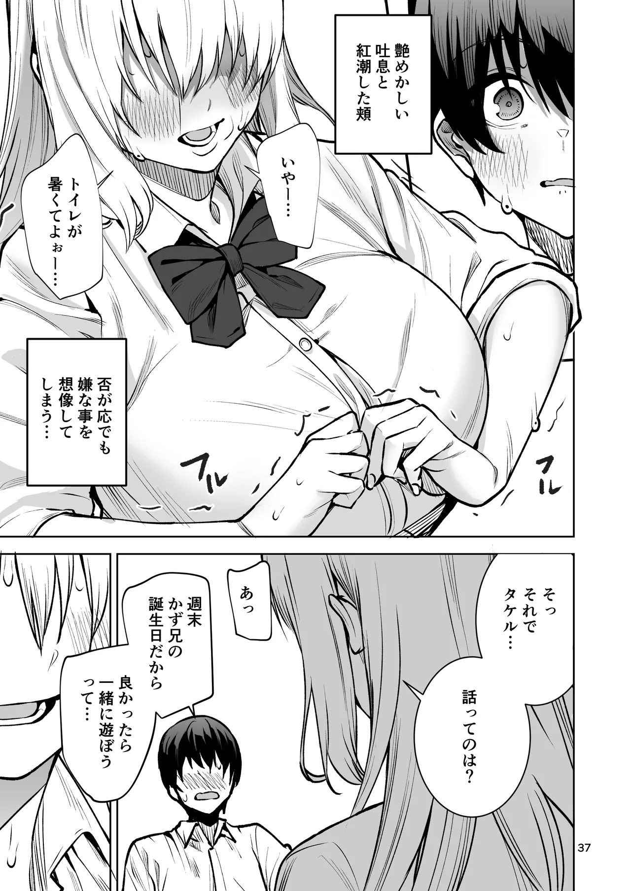 僕が憧れたヒーローが女の子になってチャラ男に堕とされる話2 Page.38