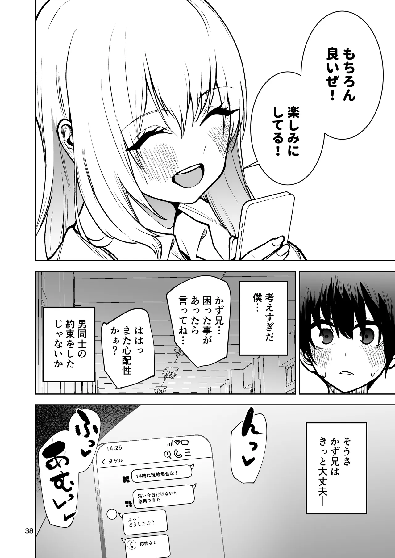 僕が憧れたヒーローが女の子になってチャラ男に堕とされる話2 Page.39