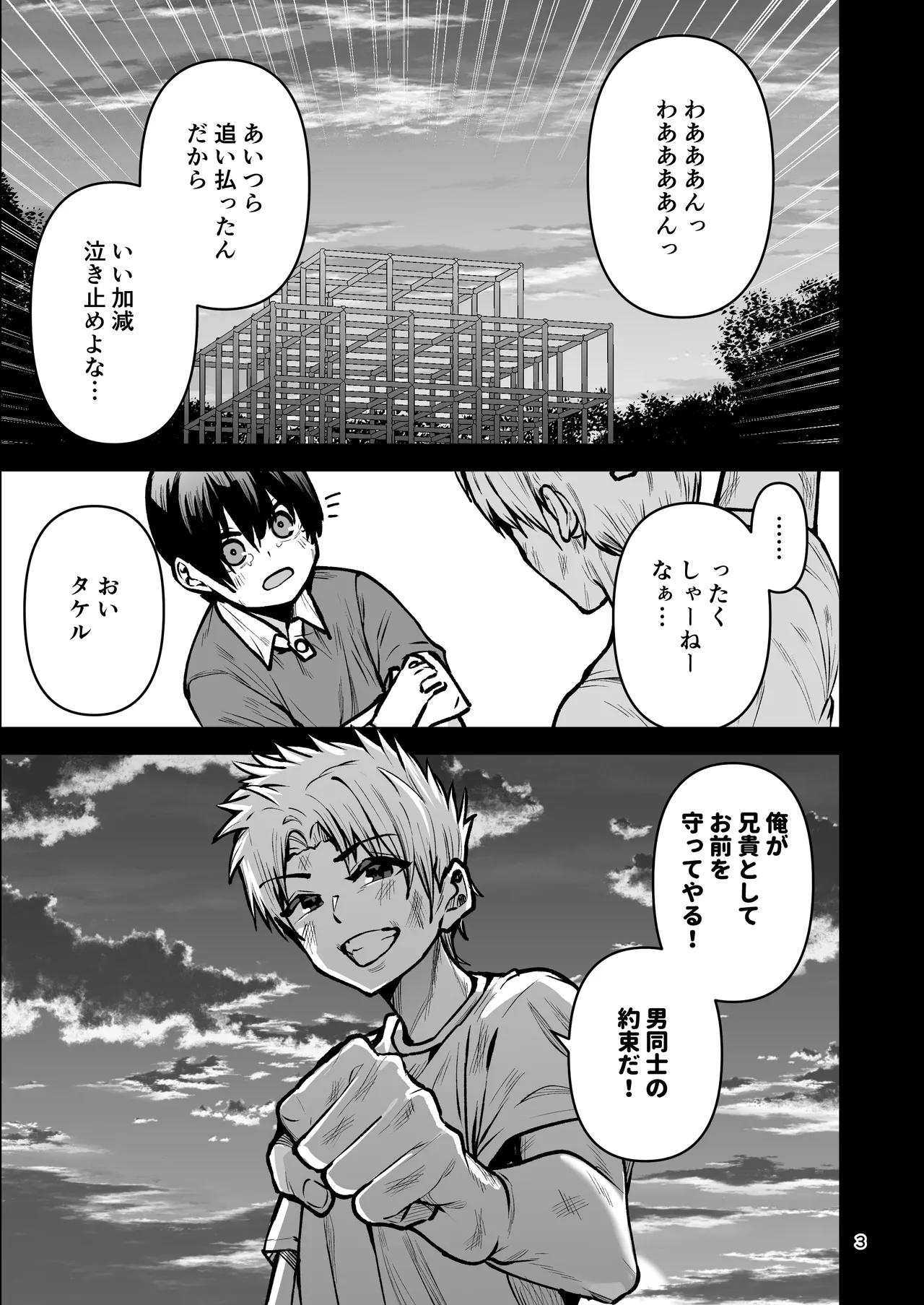 僕が憧れたヒーローが女の子になってチャラ男に堕とされる話2 Page.4
