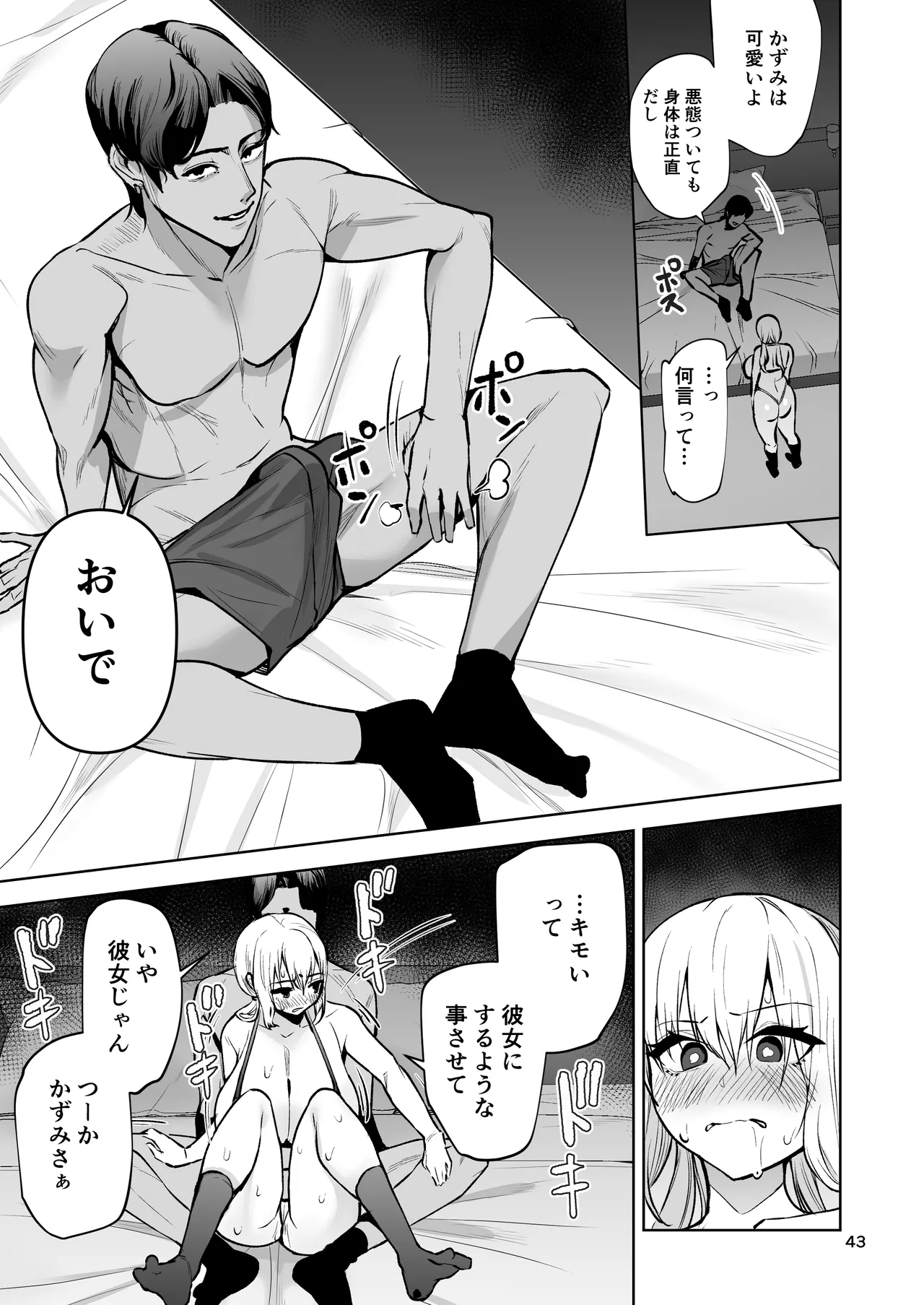 僕が憧れたヒーローが女の子になってチャラ男に堕とされる話2 Page.44