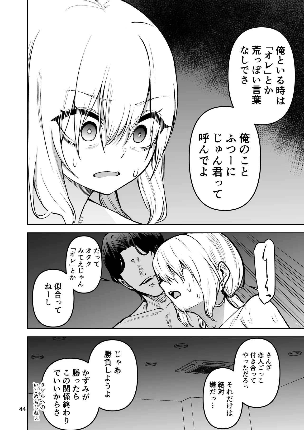 僕が憧れたヒーローが女の子になってチャラ男に堕とされる話2 Page.45