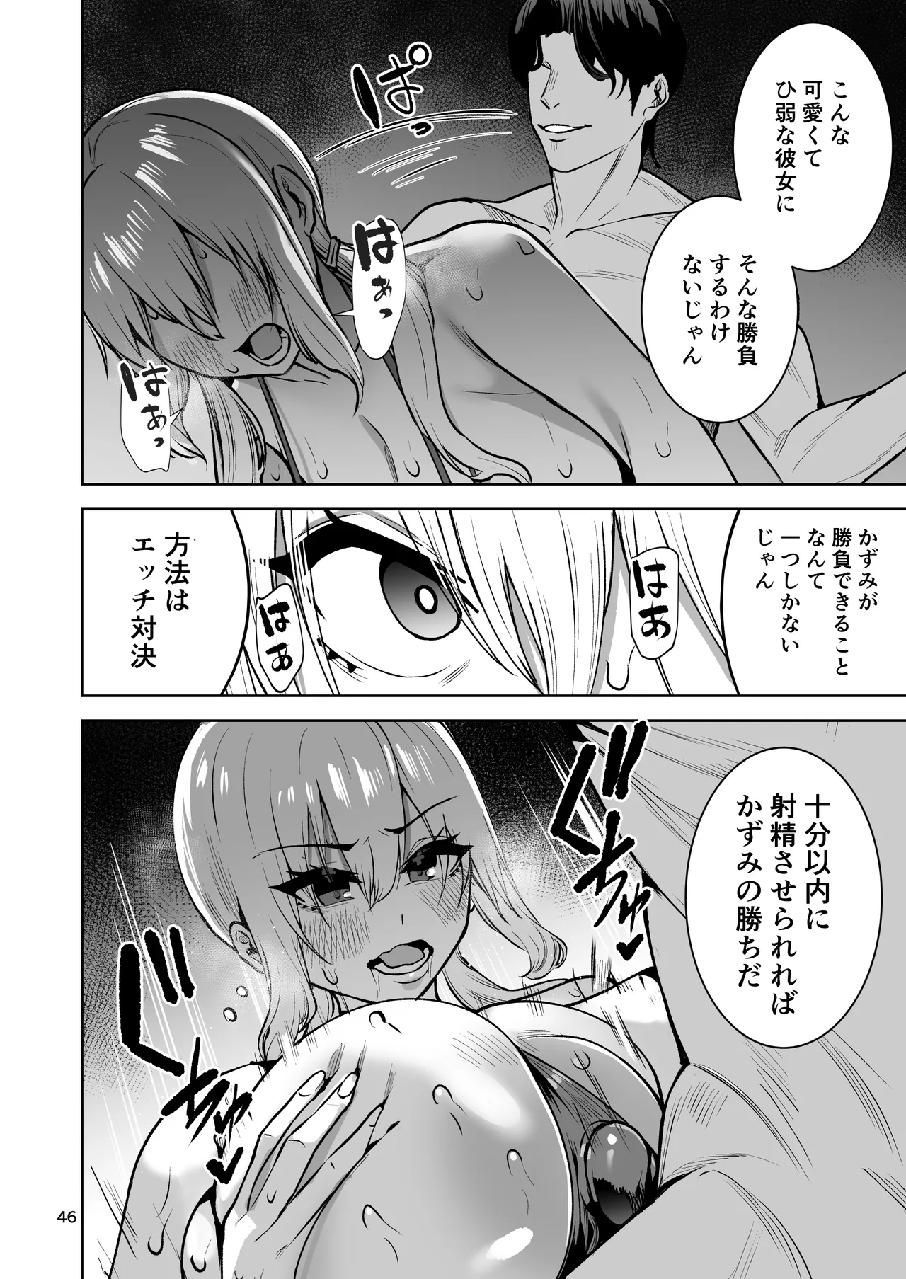 僕が憧れたヒーローが女の子になってチャラ男に堕とされる話2 Page.47
