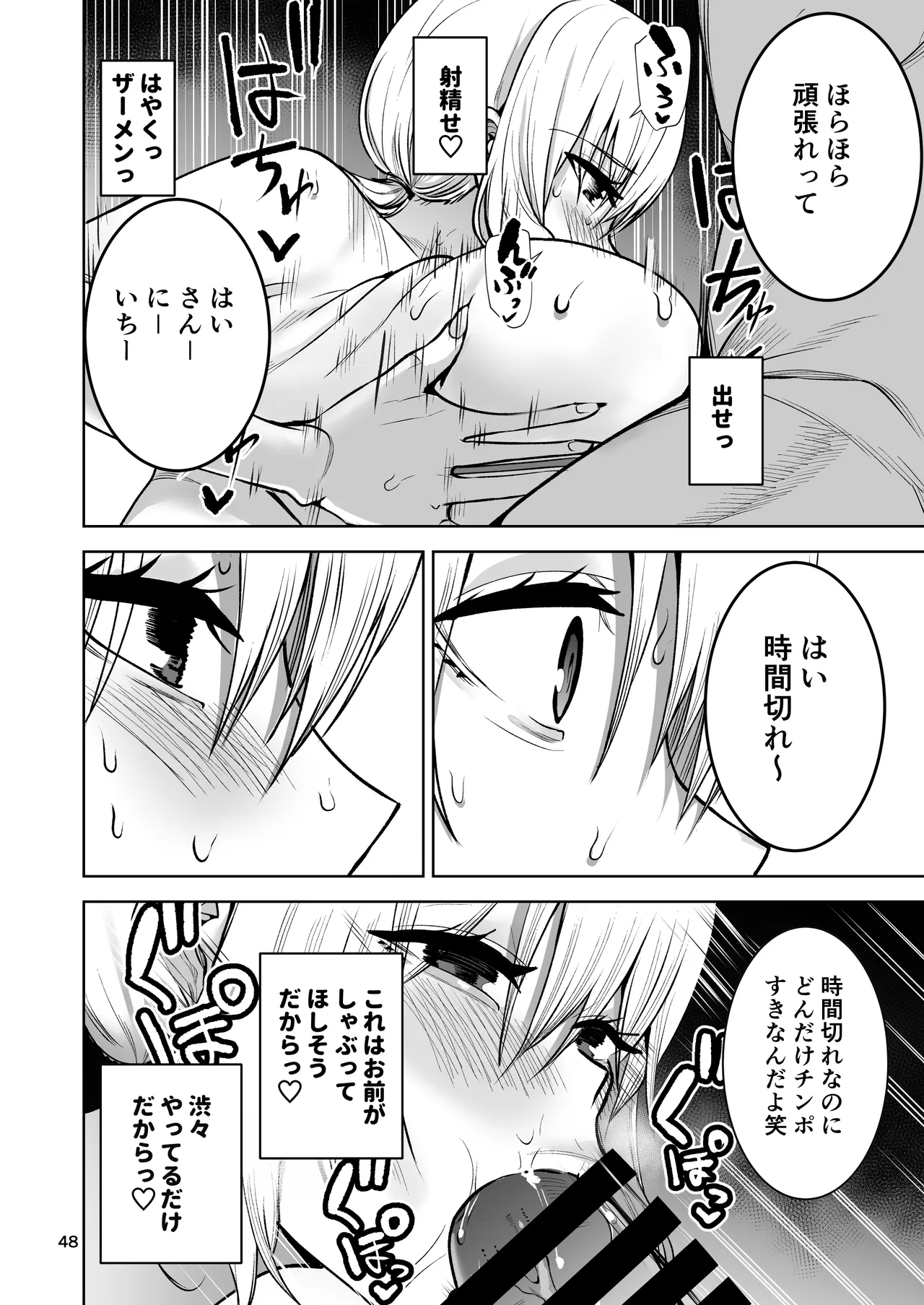 僕が憧れたヒーローが女の子になってチャラ男に堕とされる話2 Page.49
