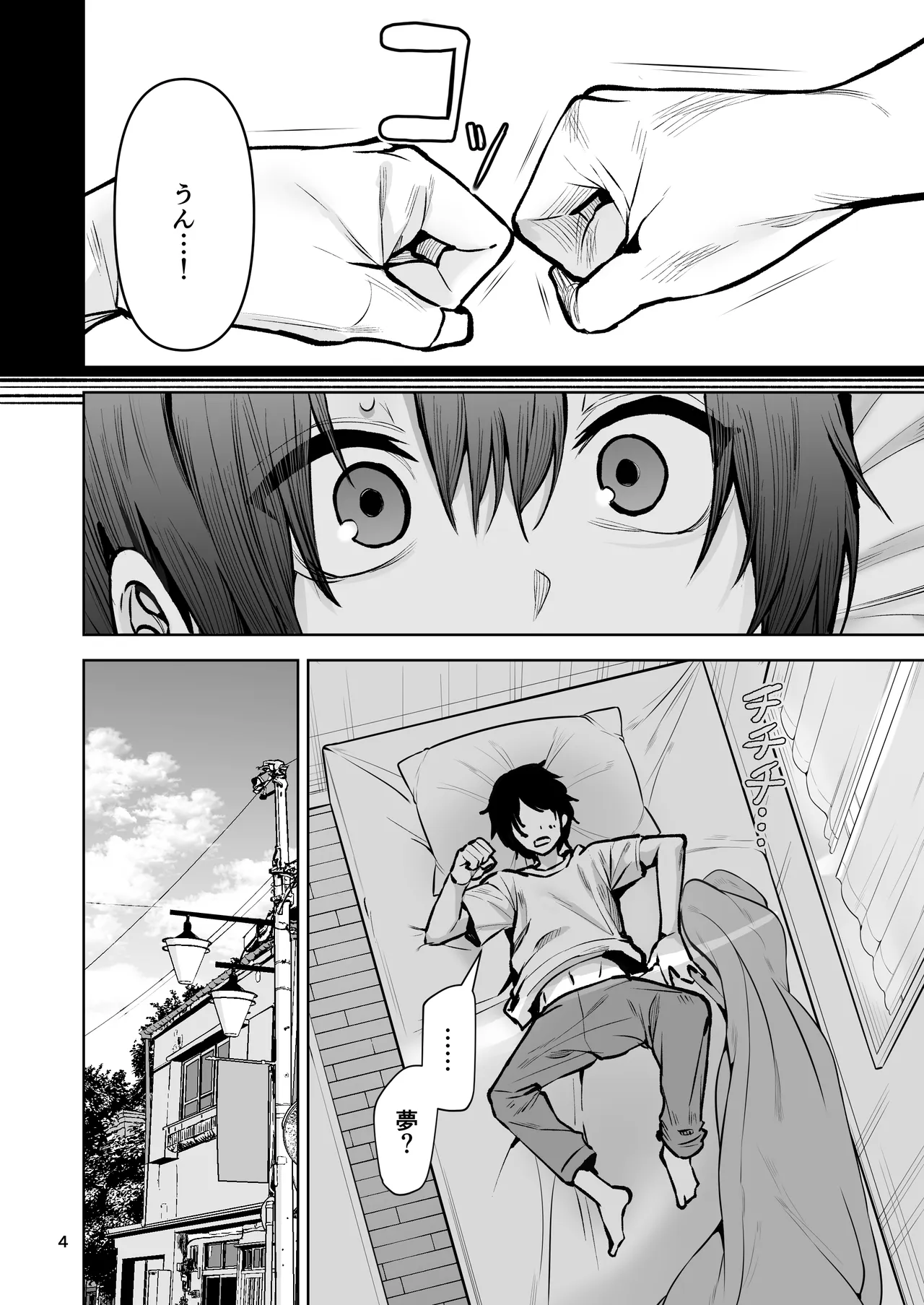 僕が憧れたヒーローが女の子になってチャラ男に堕とされる話2 Page.5