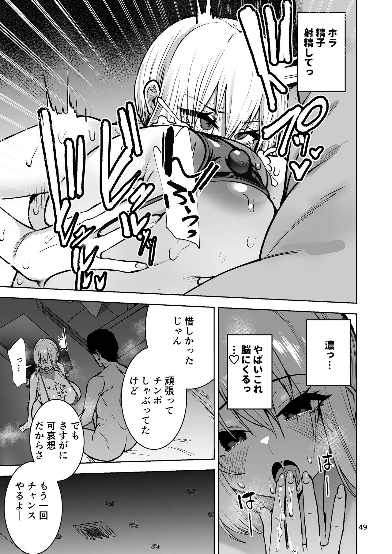 僕が憧れたヒーローが女の子になってチャラ男に堕とされる話2 Page.50