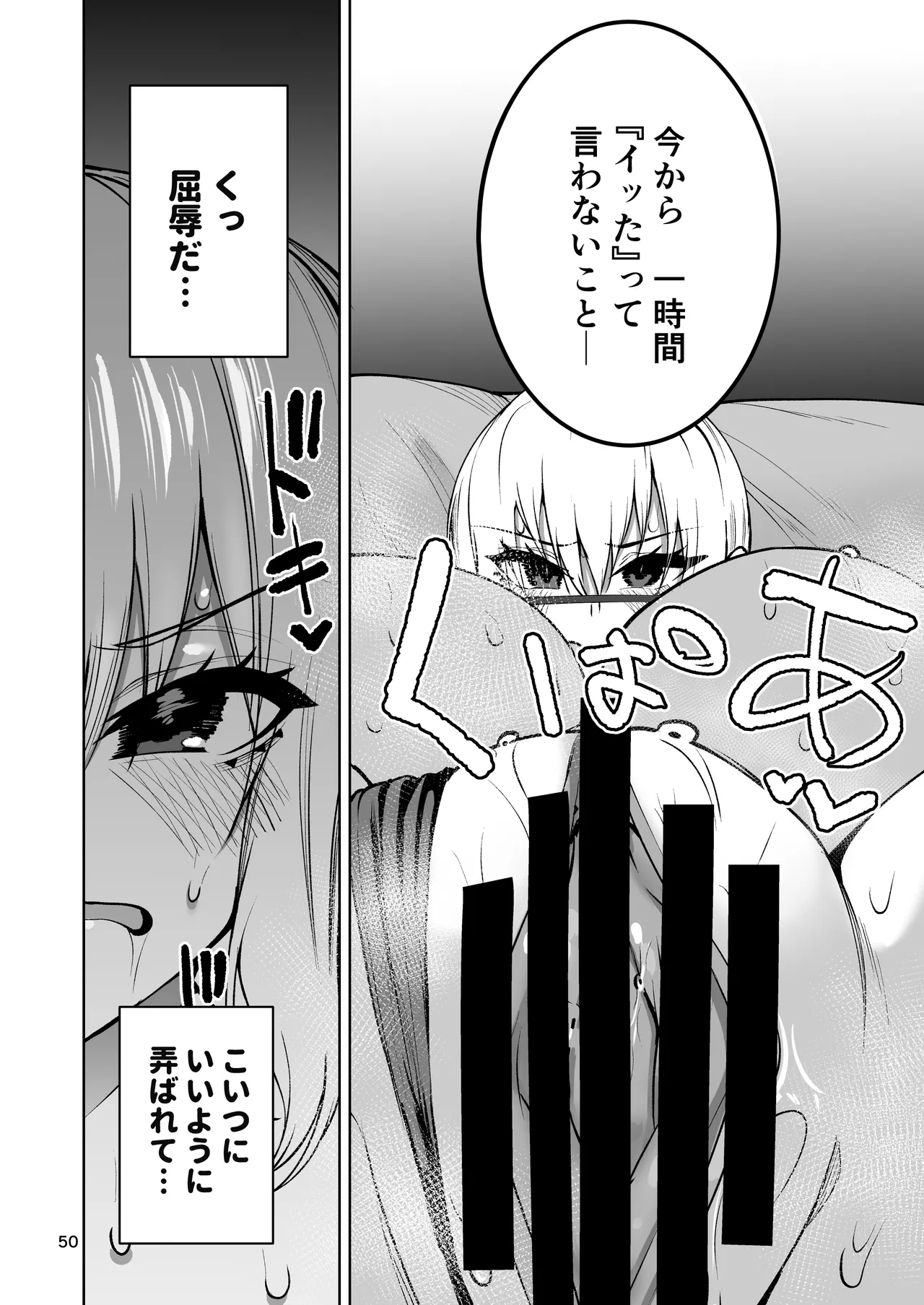 僕が憧れたヒーローが女の子になってチャラ男に堕とされる話2 Page.51