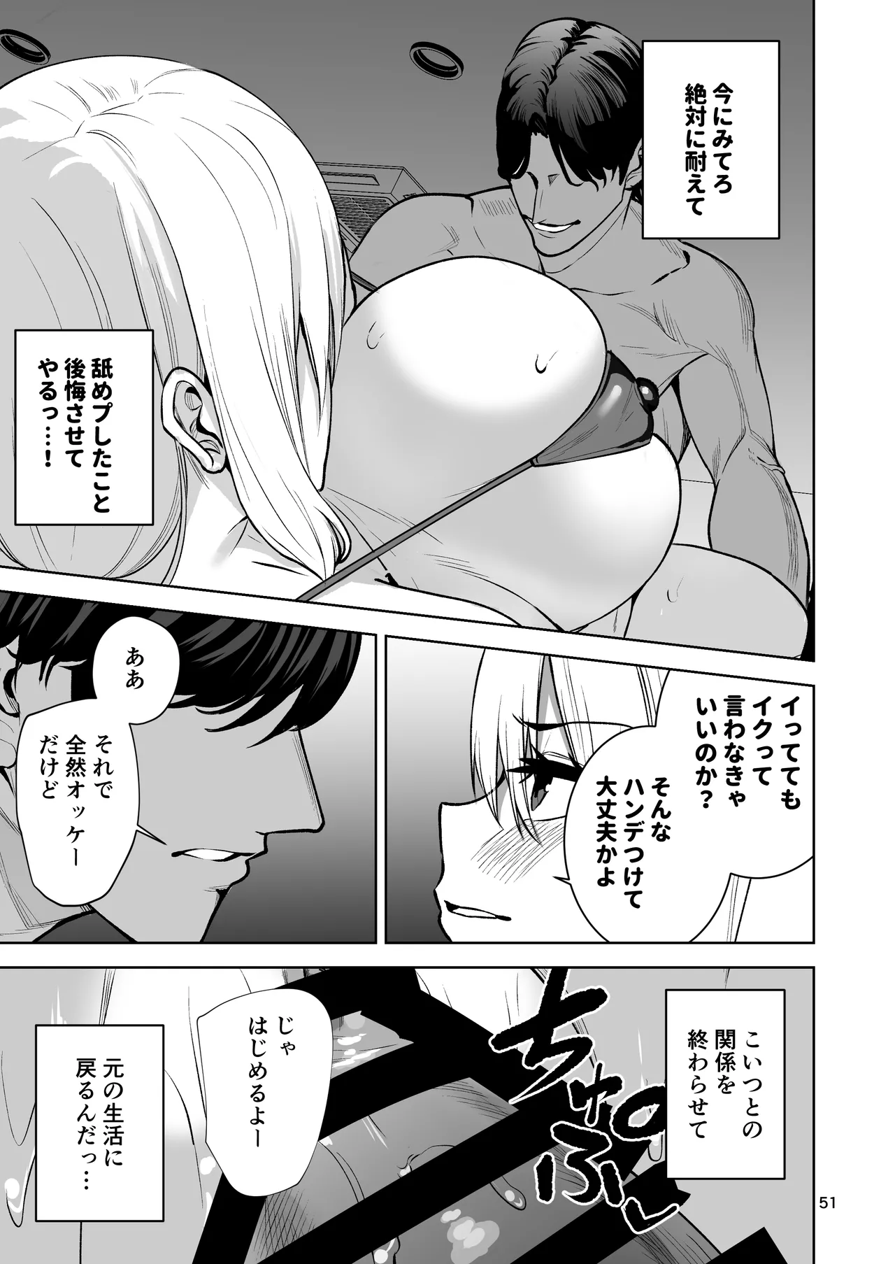 僕が憧れたヒーローが女の子になってチャラ男に堕とされる話2 Page.52