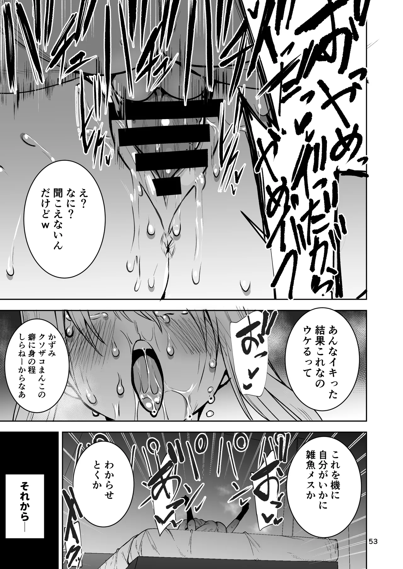 僕が憧れたヒーローが女の子になってチャラ男に堕とされる話2 Page.54