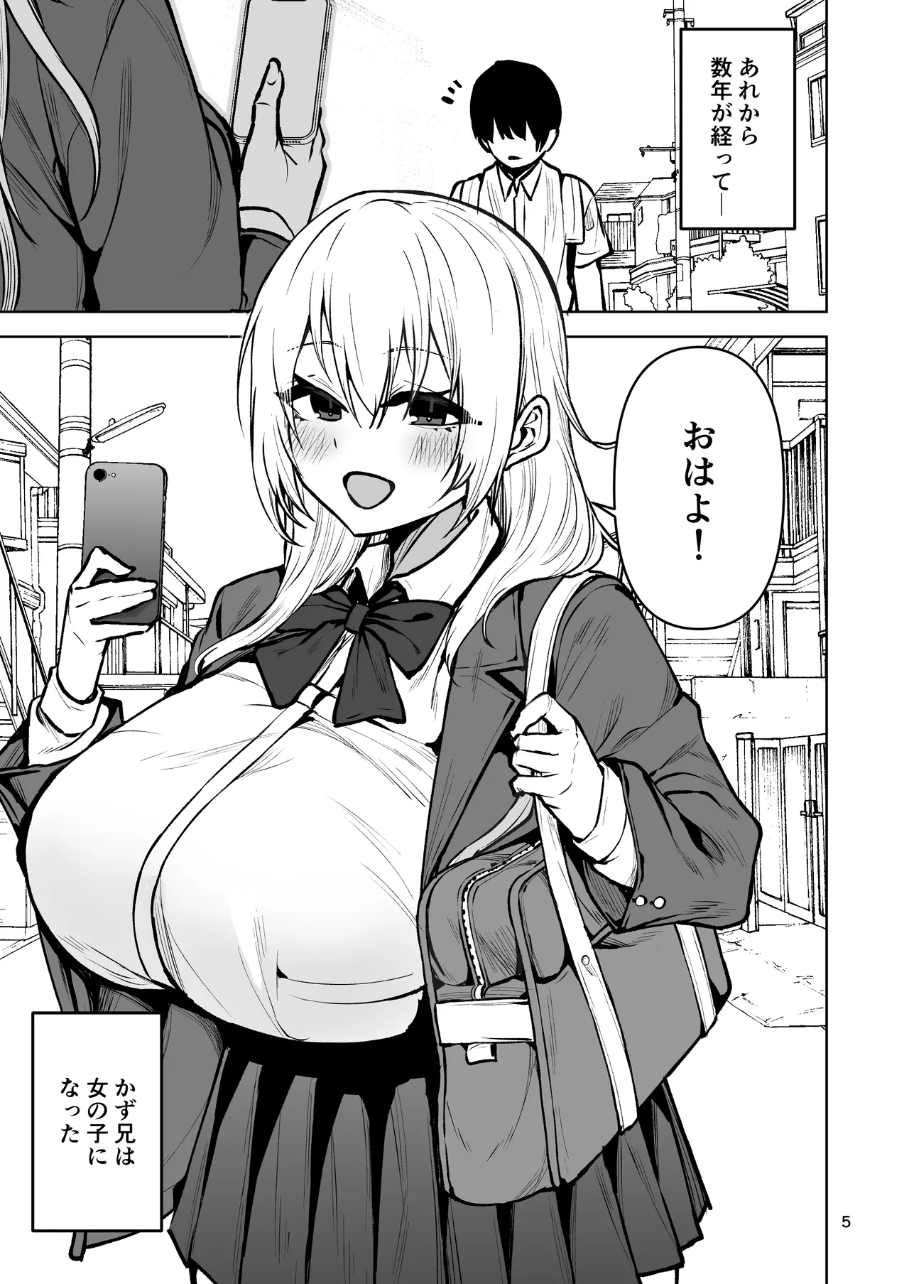 僕が憧れたヒーローが女の子になってチャラ男に堕とされる話2 Page.6