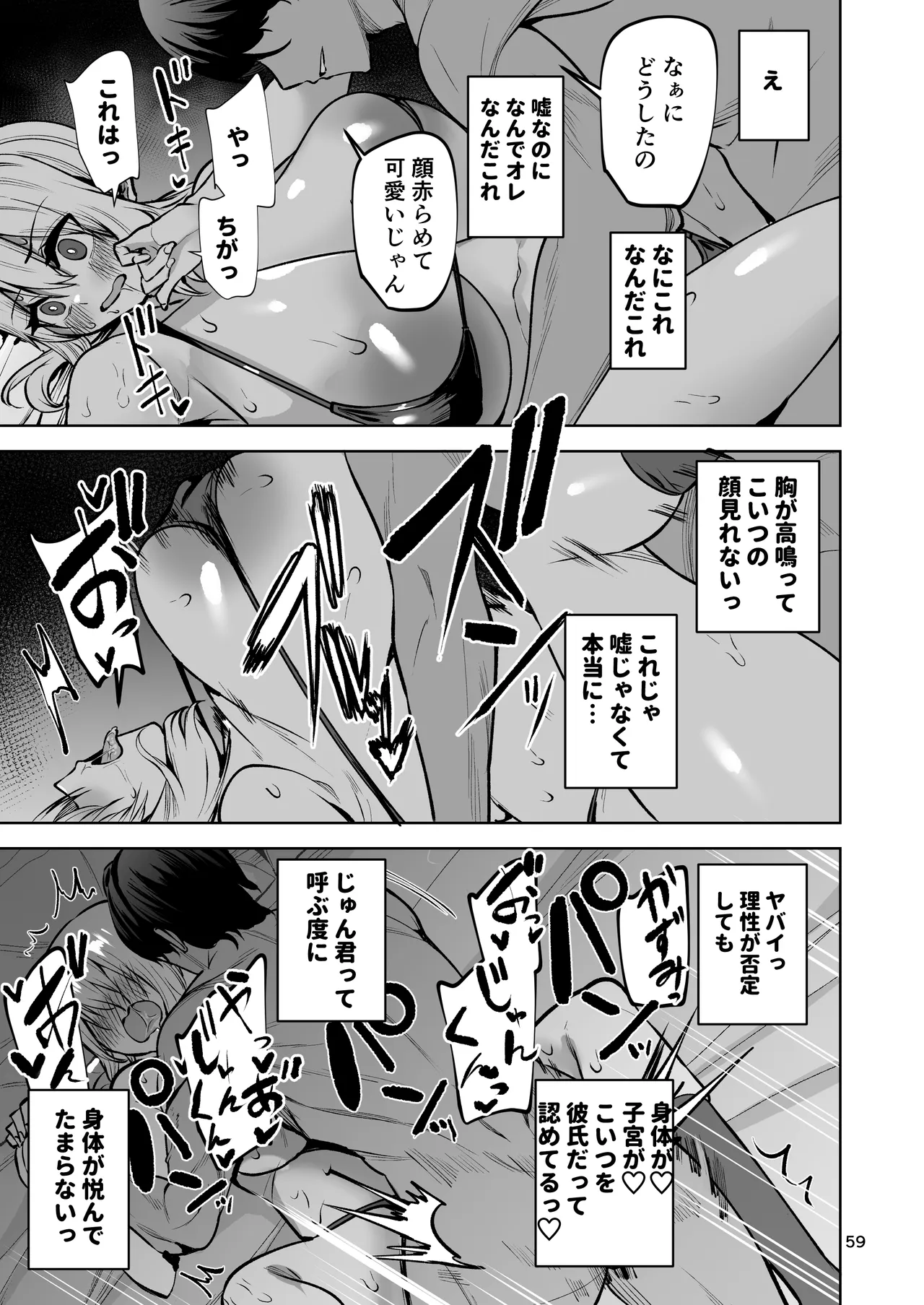 僕が憧れたヒーローが女の子になってチャラ男に堕とされる話2 Page.60