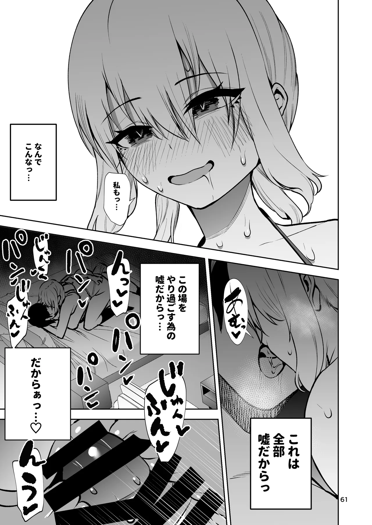 僕が憧れたヒーローが女の子になってチャラ男に堕とされる話2 Page.62