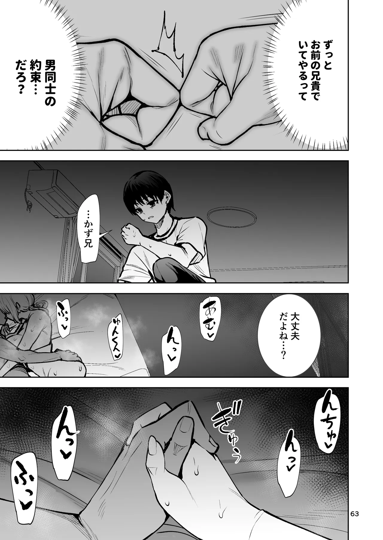 僕が憧れたヒーローが女の子になってチャラ男に堕とされる話2 Page.64