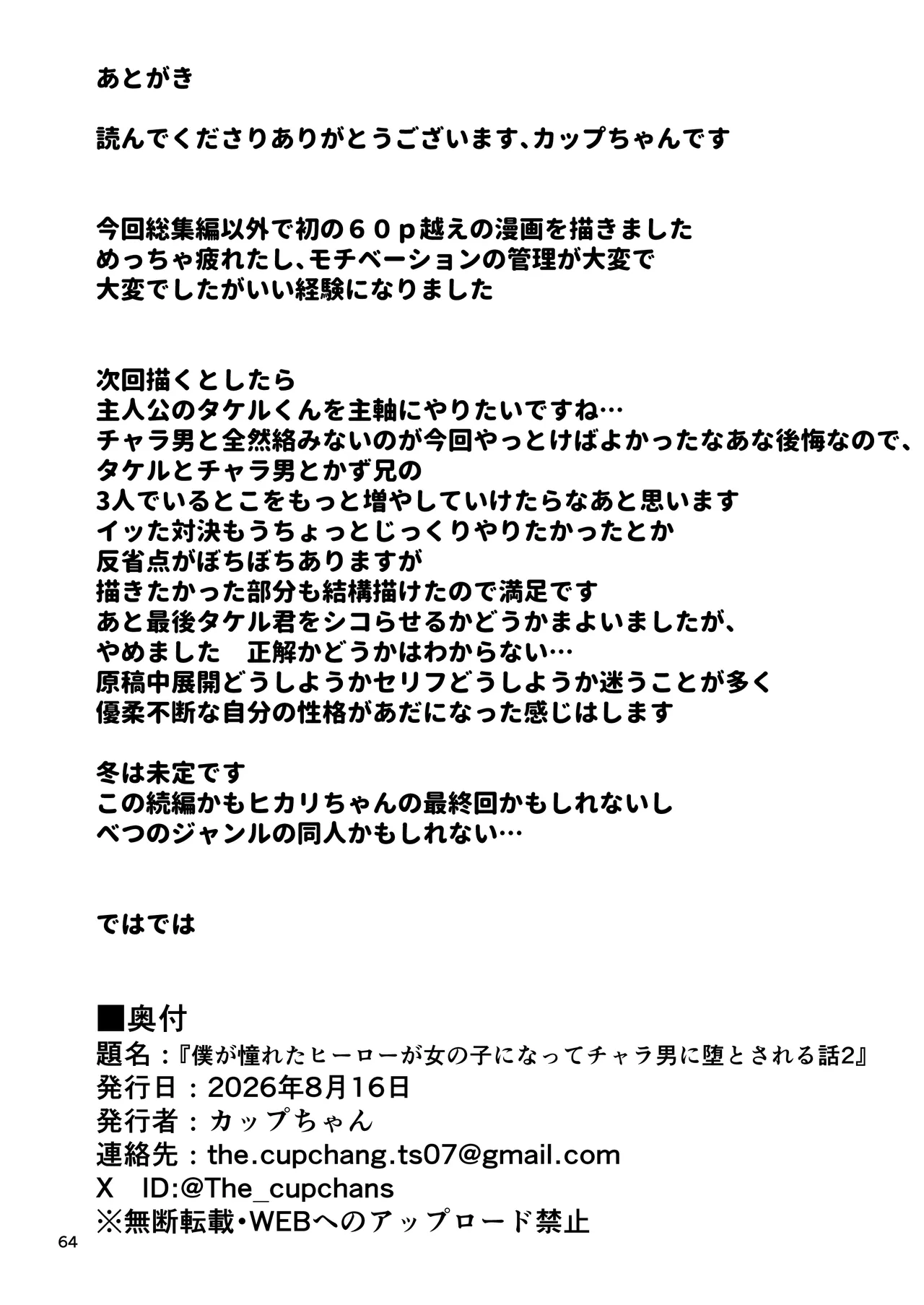 僕が憧れたヒーローが女の子になってチャラ男に堕とされる話2 Page.65