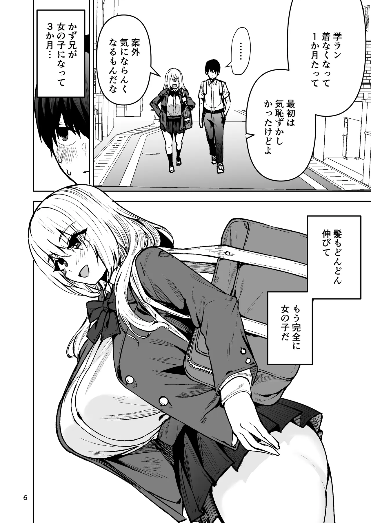 僕が憧れたヒーローが女の子になってチャラ男に堕とされる話2 Page.7