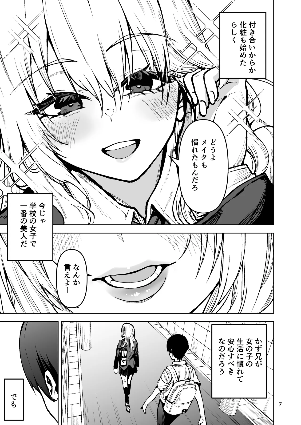 僕が憧れたヒーローが女の子になってチャラ男に堕とされる話2 Page.8
