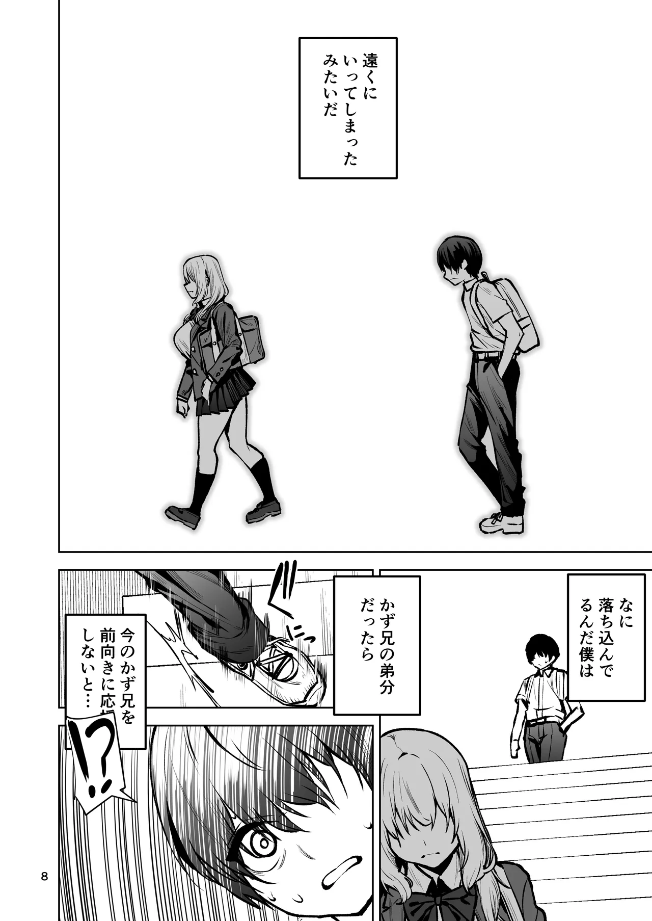 僕が憧れたヒーローが女の子になってチャラ男に堕とされる話2 Page.9