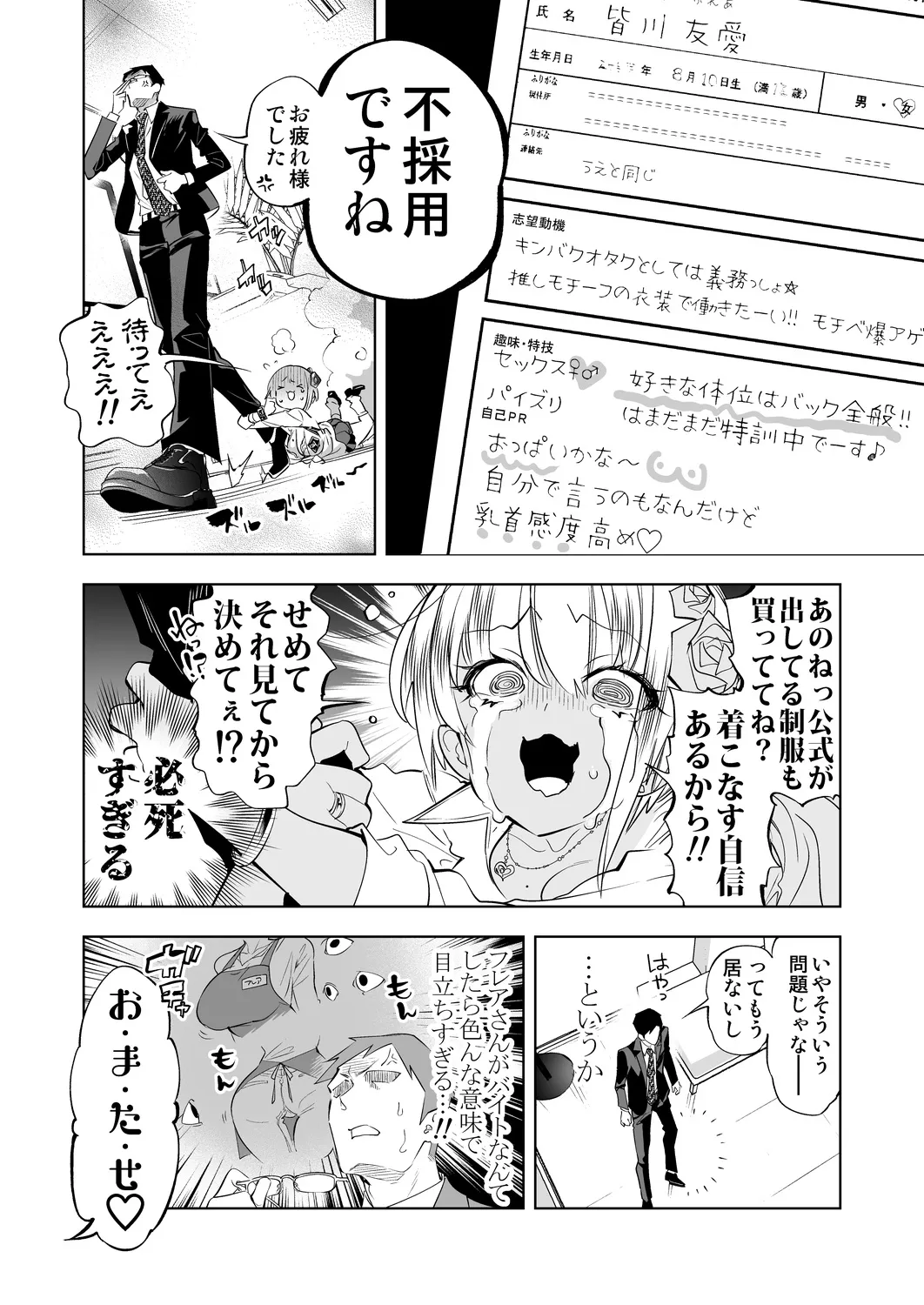 おにーさん、私達とお茶しませんかぁ?14 + おにお茶14 おまけ本 Page.10