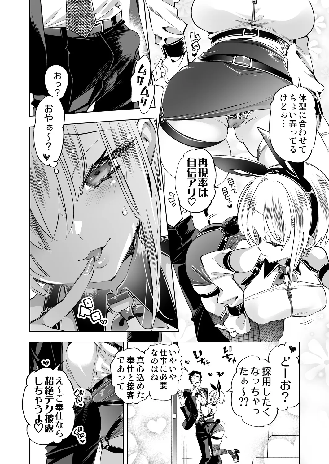 おにーさん、私達とお茶しませんかぁ?14 + おにお茶14 おまけ本 Page.12