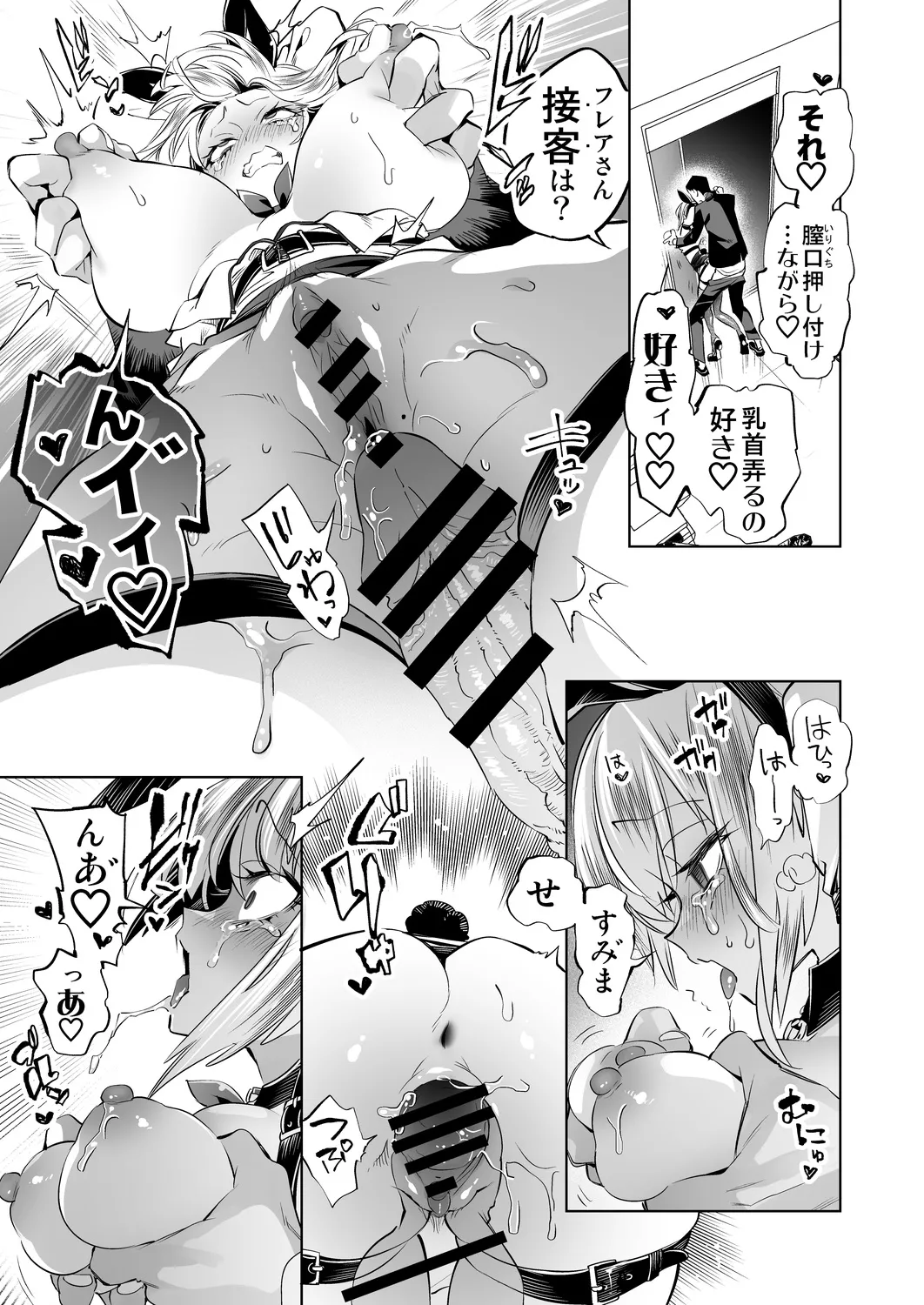 おにーさん、私達とお茶しませんかぁ?14 + おにお茶14 おまけ本 Page.23