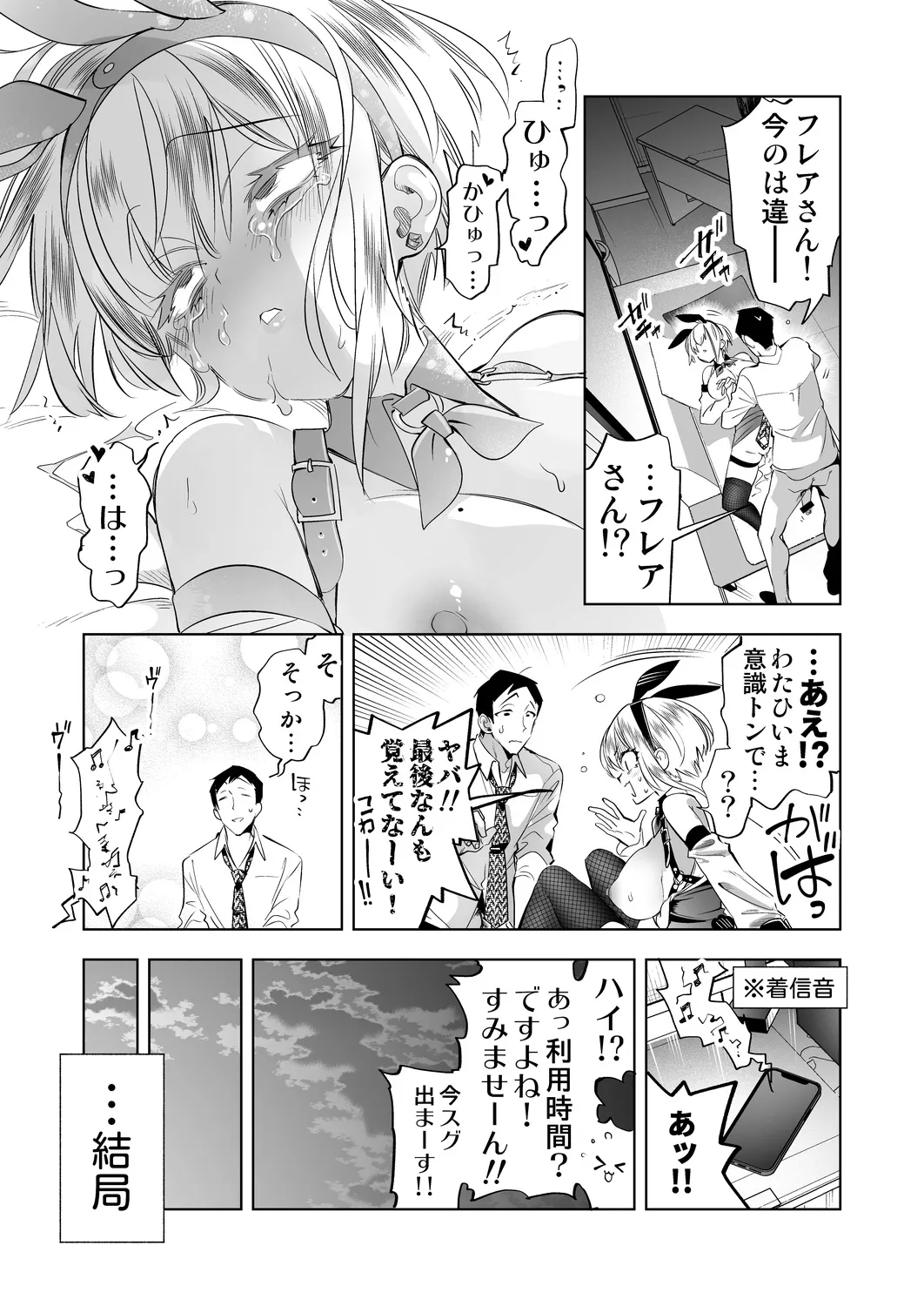 おにーさん、私達とお茶しませんかぁ?14 + おにお茶14 おまけ本 Page.33