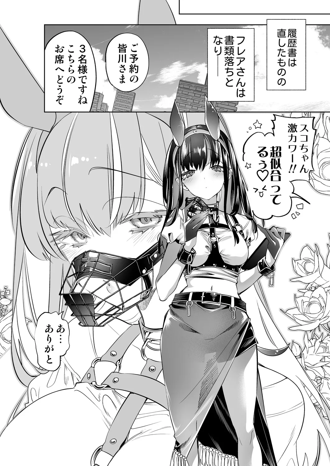 おにーさん、私達とお茶しませんかぁ?14 + おにお茶14 おまけ本 Page.34