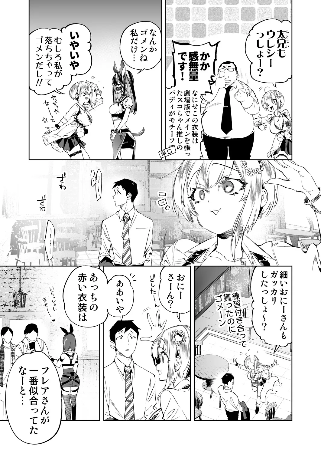 おにーさん、私達とお茶しませんかぁ?14 + おにお茶14 おまけ本 Page.35