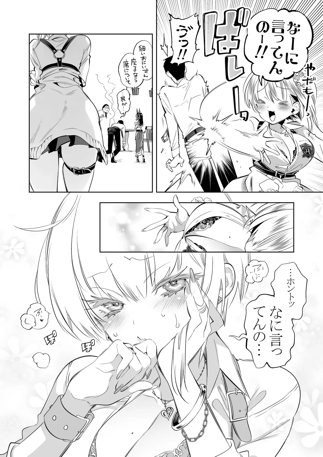 おにーさん、私達とお茶しませんかぁ?14 + おにお茶14 おまけ本 Page.36