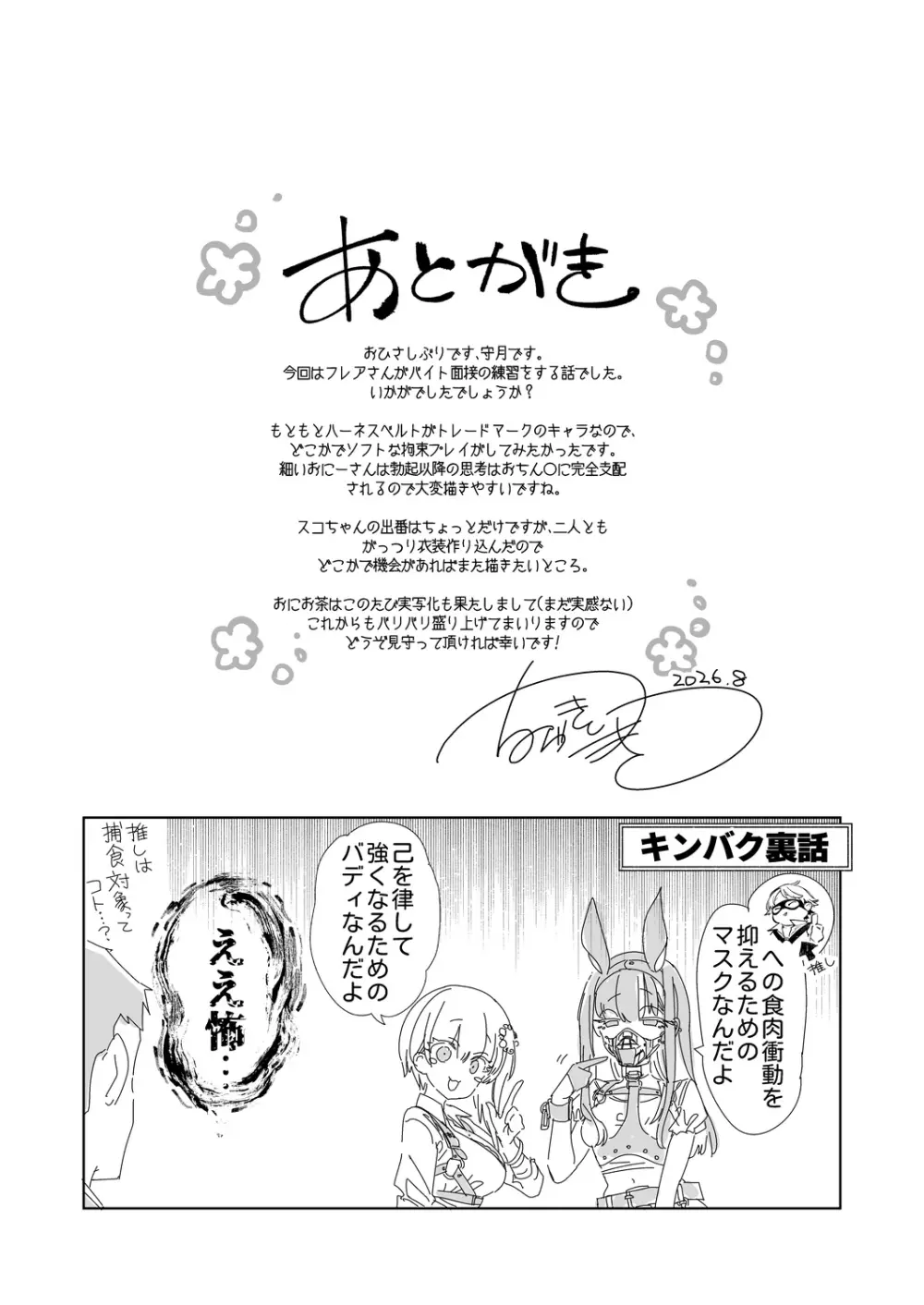 おにーさん、私達とお茶しませんかぁ?14 + おにお茶14 おまけ本 Page.37