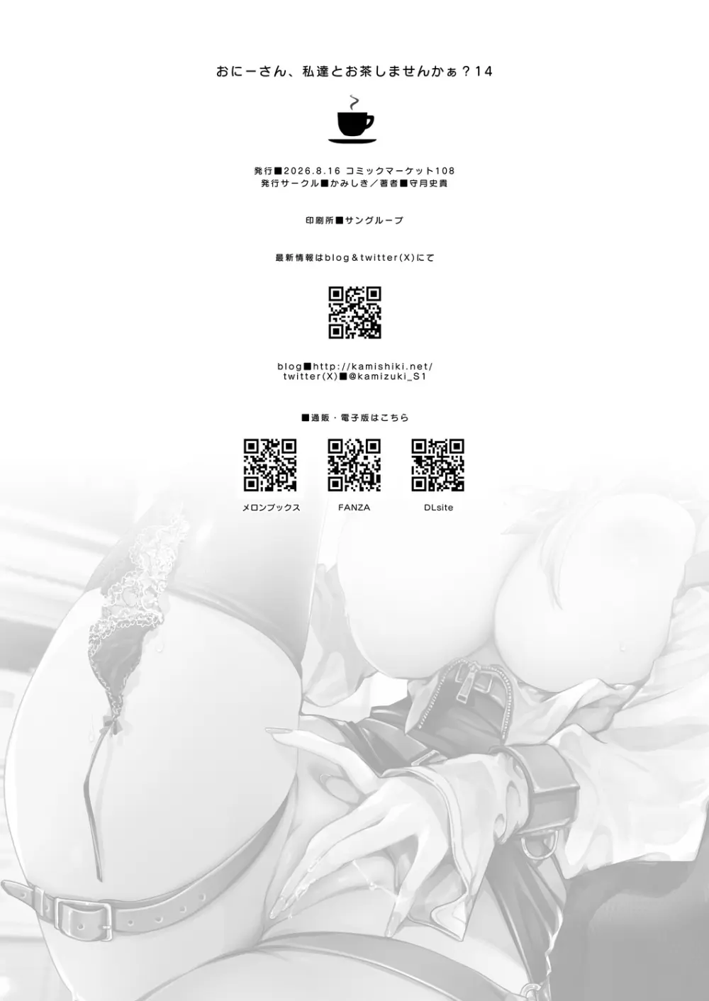 おにーさん、私達とお茶しませんかぁ?14 + おにお茶14 おまけ本 Page.38