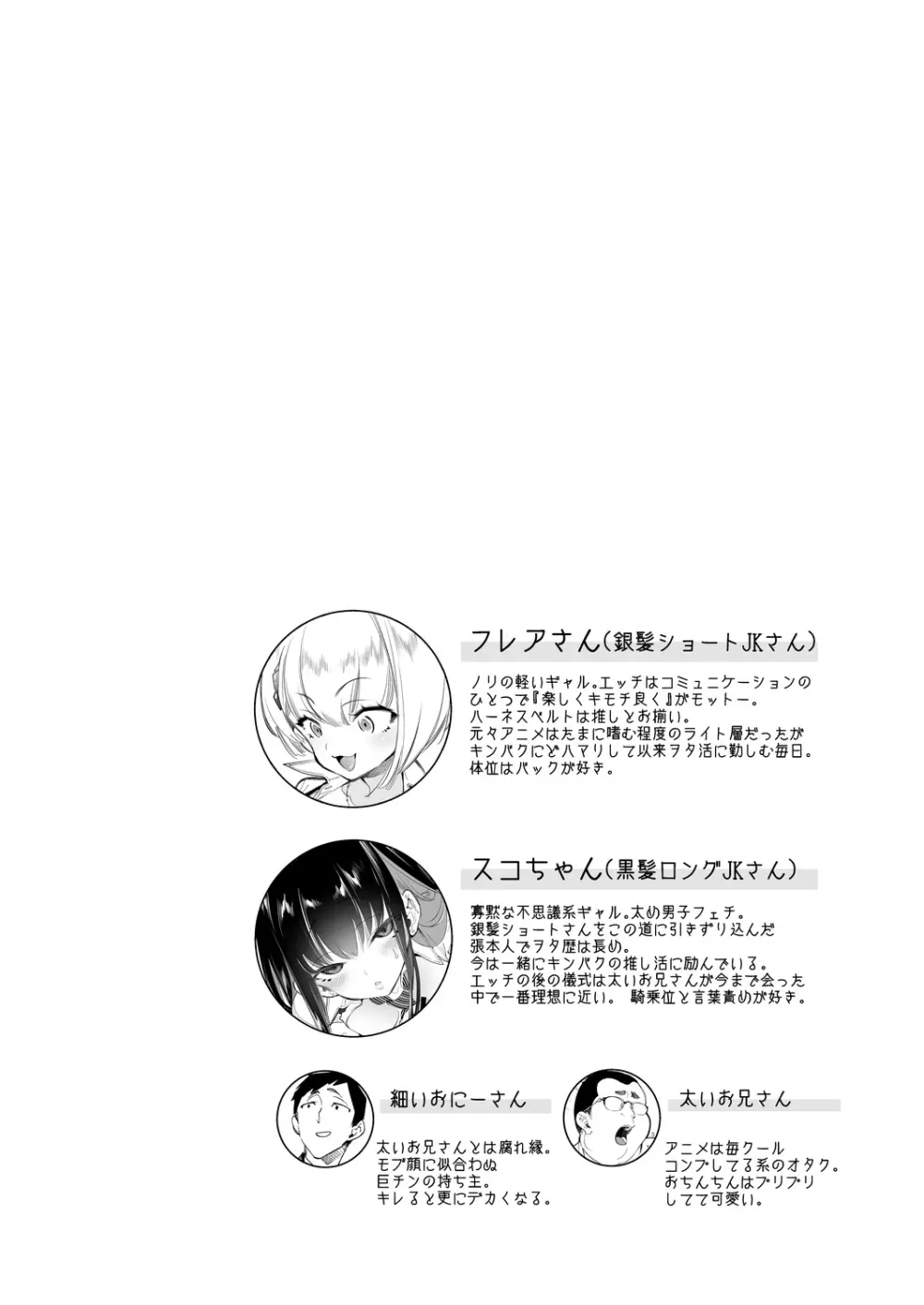 おにーさん、私達とお茶しませんかぁ?14 + おにお茶14 おまけ本 Page.4