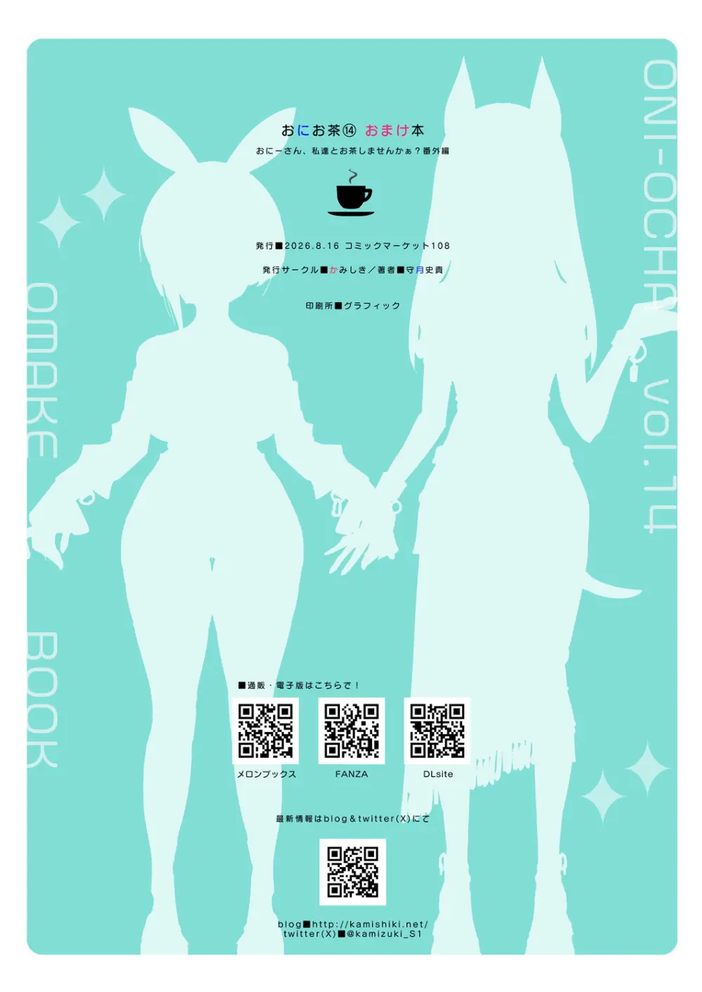 おにーさん、私達とお茶しませんかぁ?14 + おにお茶14 おまけ本 Page.46