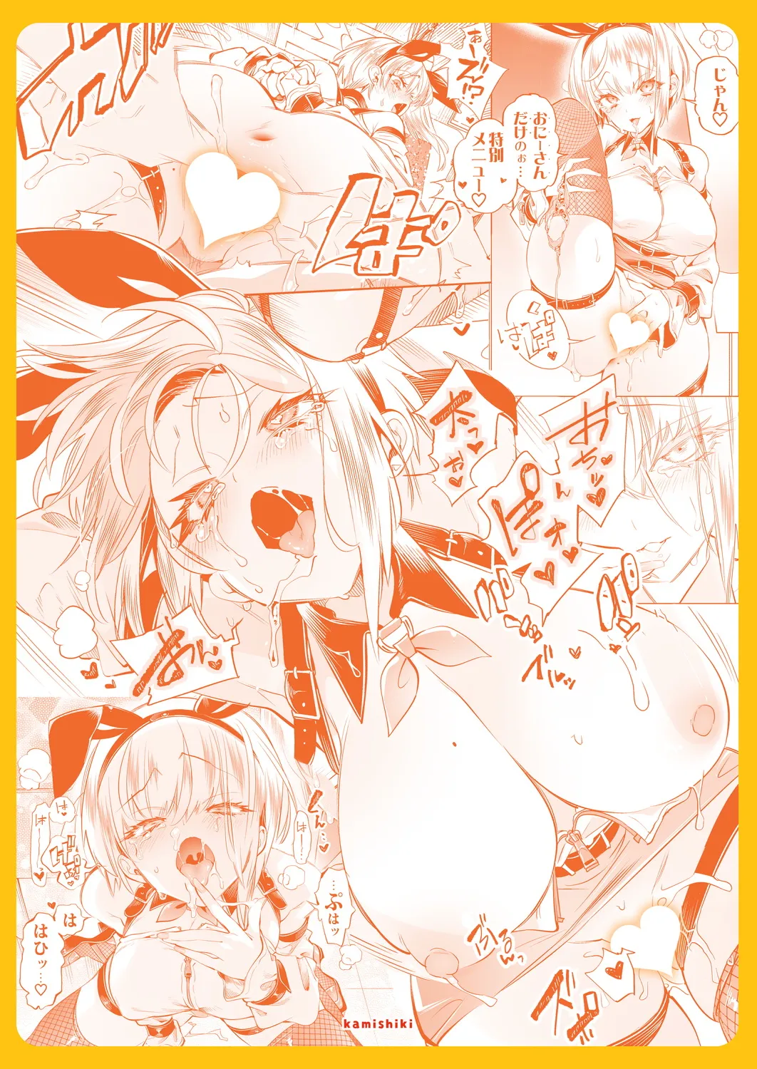 おにーさん、私達とお茶しませんかぁ?14 + おにお茶14 おまけ本 Page.48