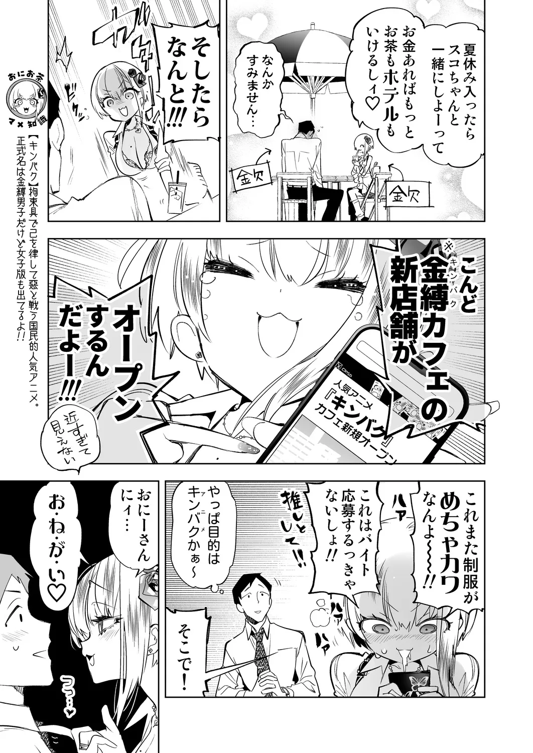おにーさん、私達とお茶しませんかぁ?14 + おにお茶14 おまけ本 Page.7