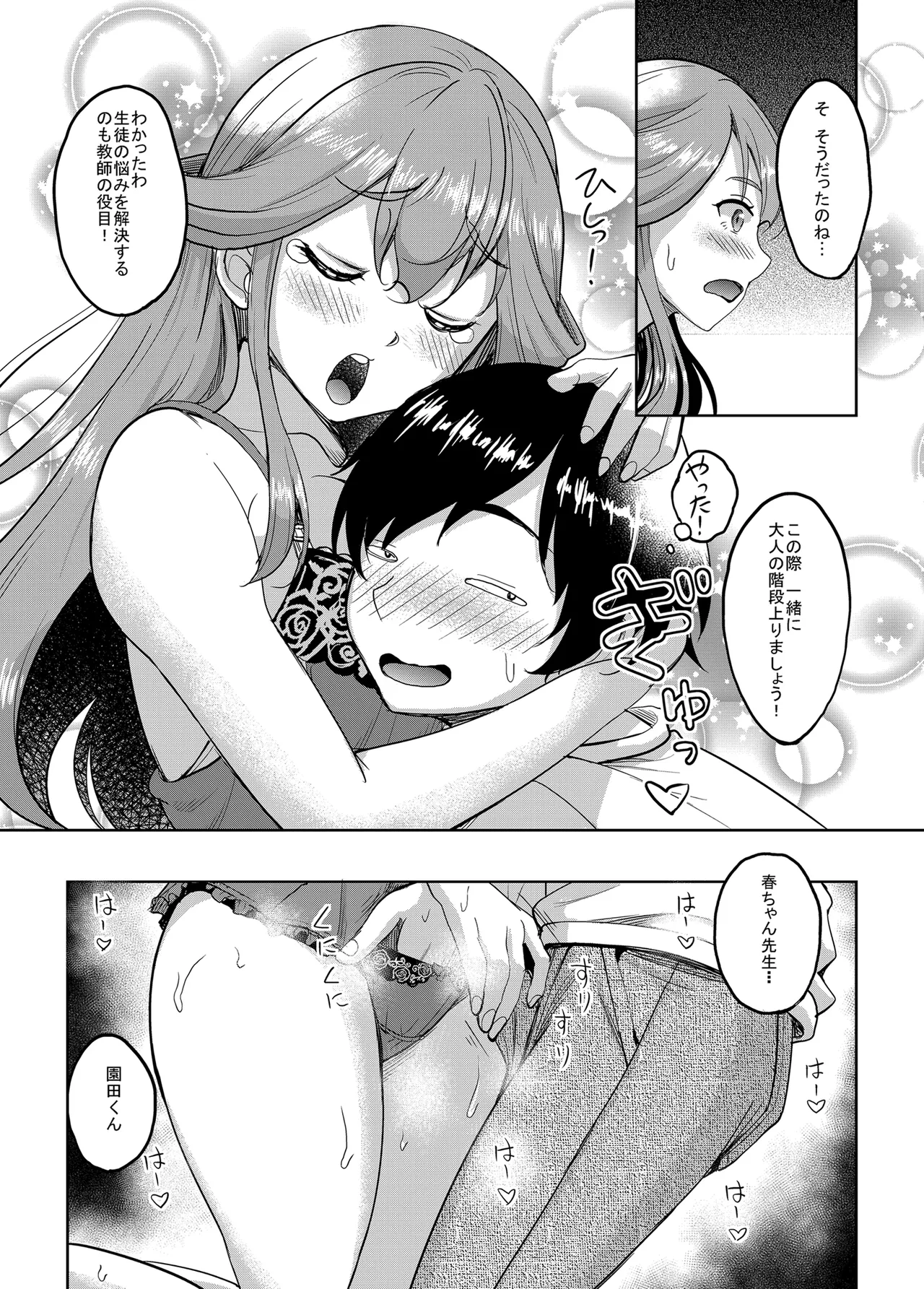淫乱処女な女教師がいる風俗があるって本当ですか? Page.10