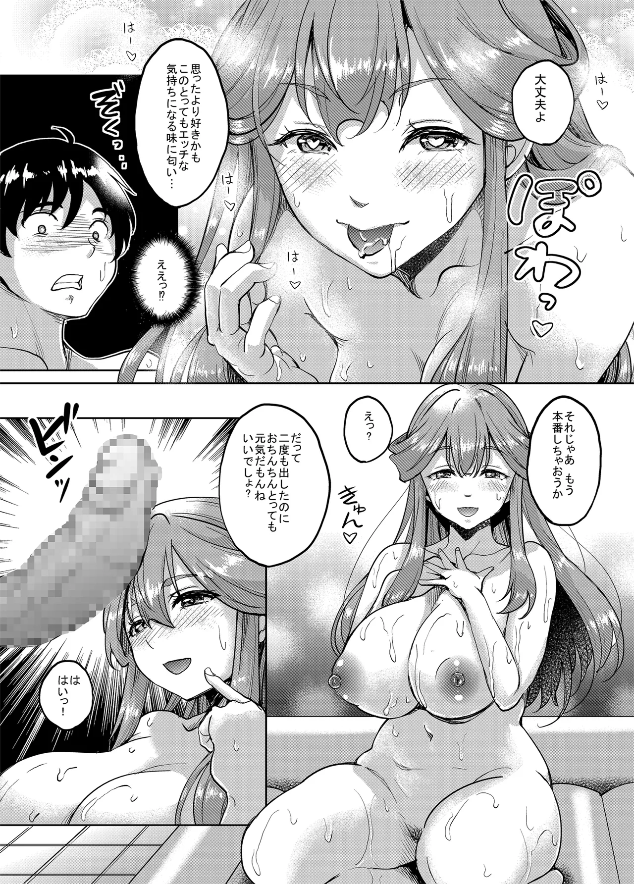 淫乱処女な女教師がいる風俗があるって本当ですか? Page.23