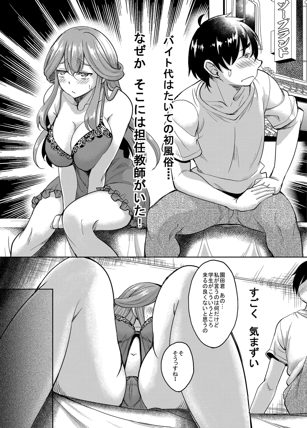淫乱処女な女教師がいる風俗があるって本当ですか? Page.3